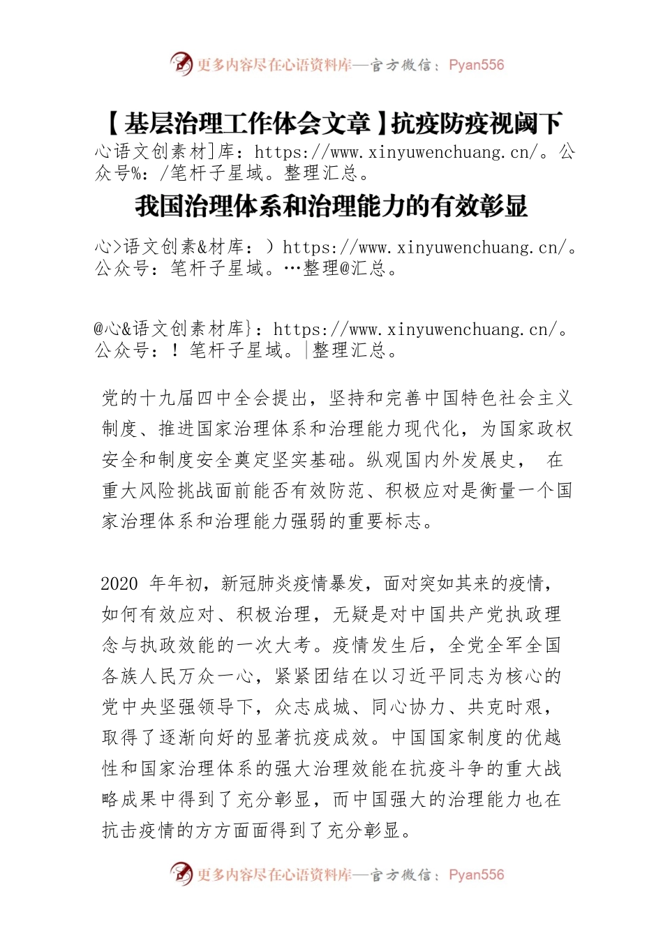 【基层治理工作体会文章】抗疫防疫视阈下我国治理体系和治理能力的有效彰显.docx_第1页