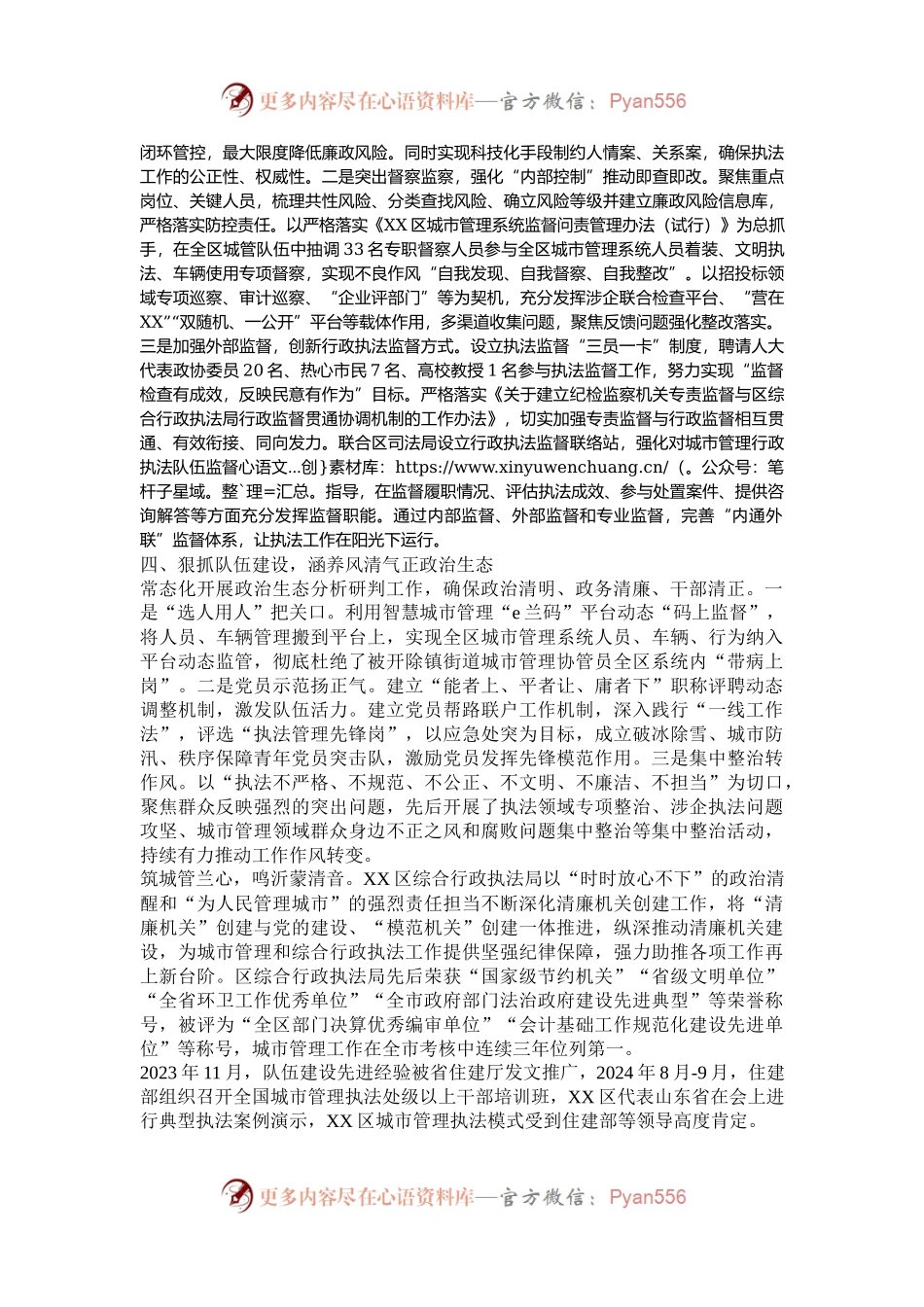 “以诚管城 诚管城美”党建品牌创建工作汇报发言.docx_第2页