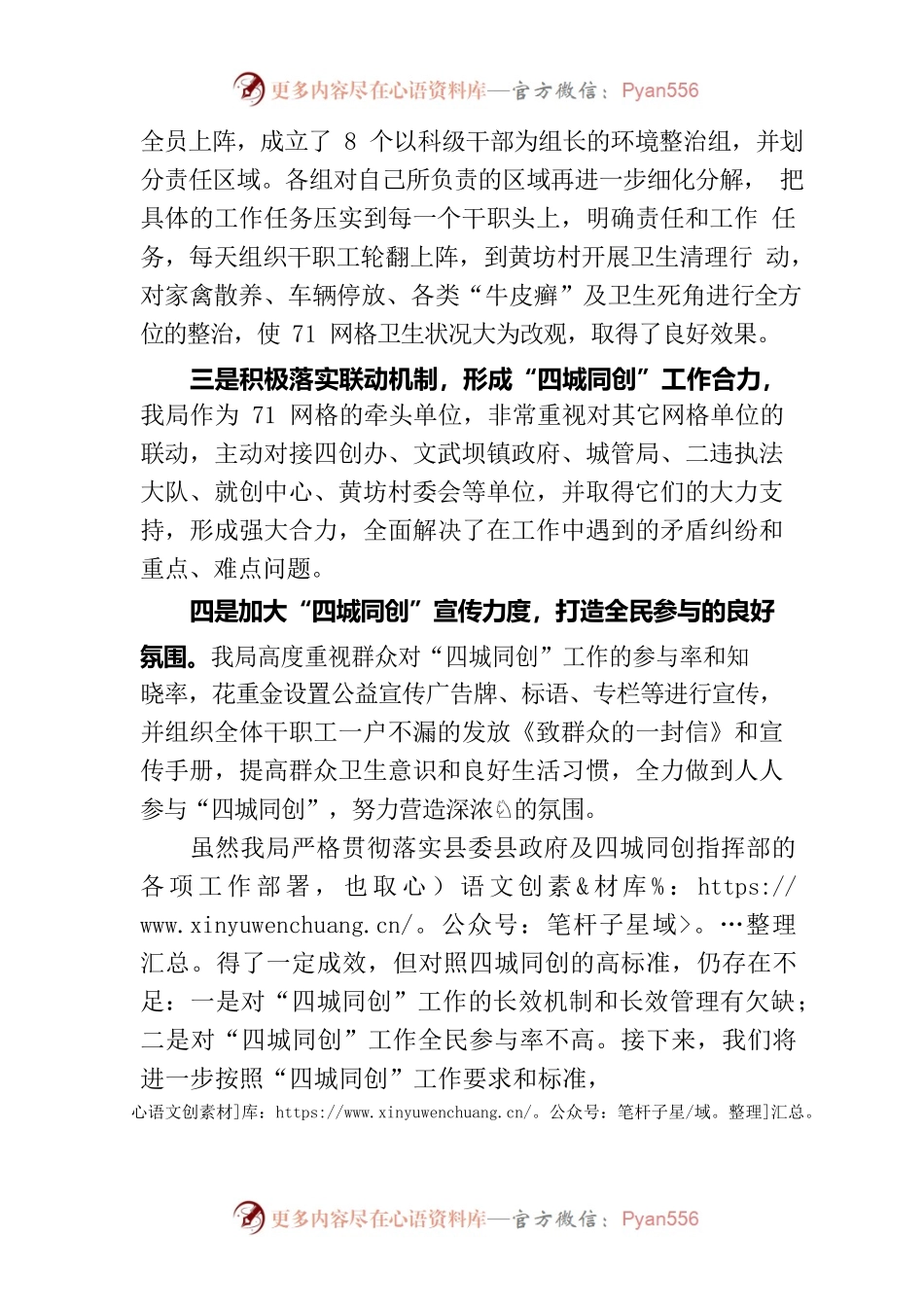 “四城同创”现场会发言材料.docx_第2页
