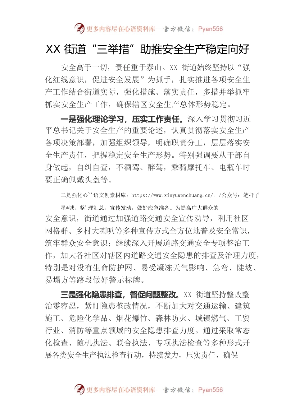 XX街道“三举措”助推安全生产稳定向好.docx_第1页