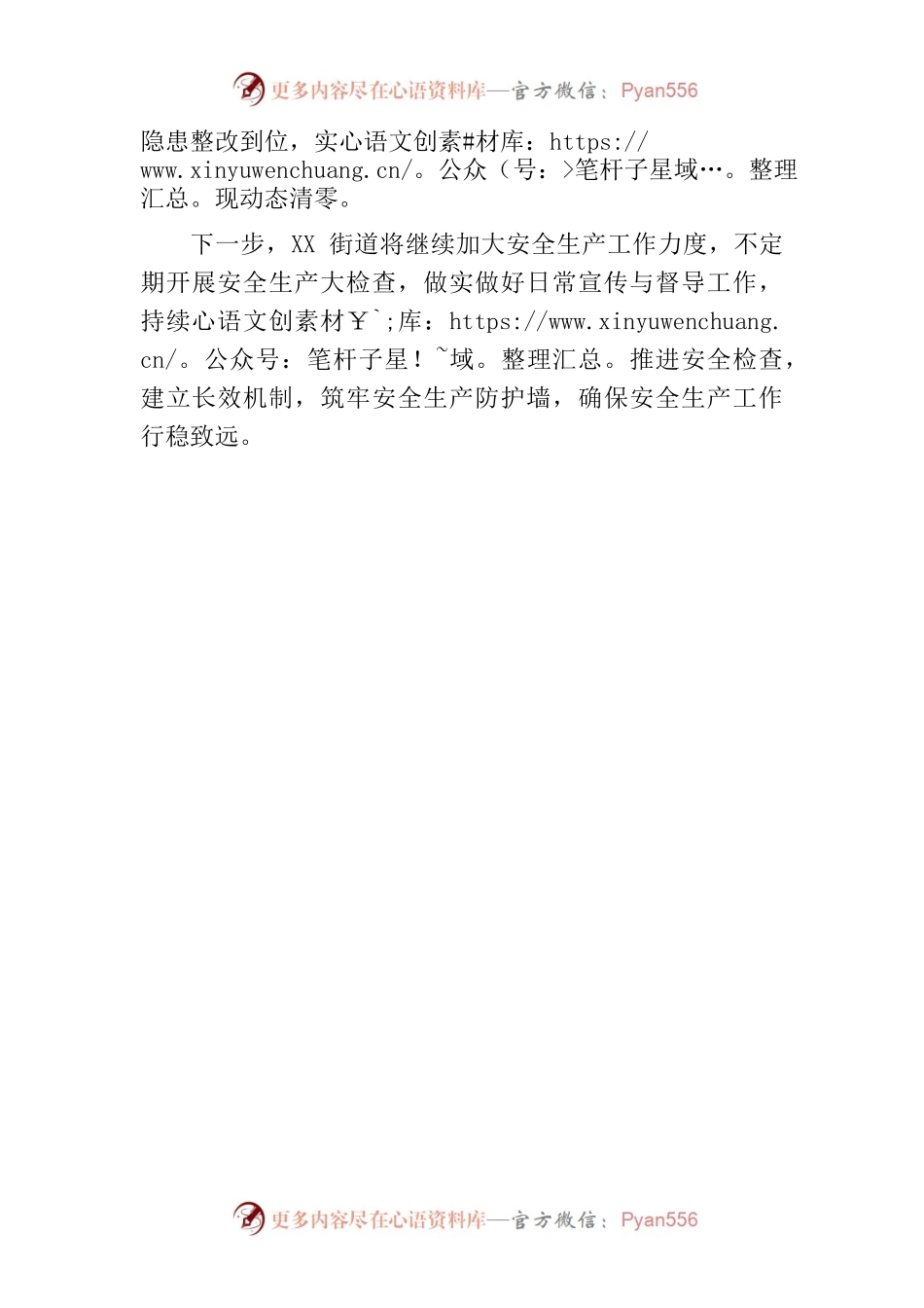 XX街道“三举措”助推安全生产稳定向好.docx_第2页