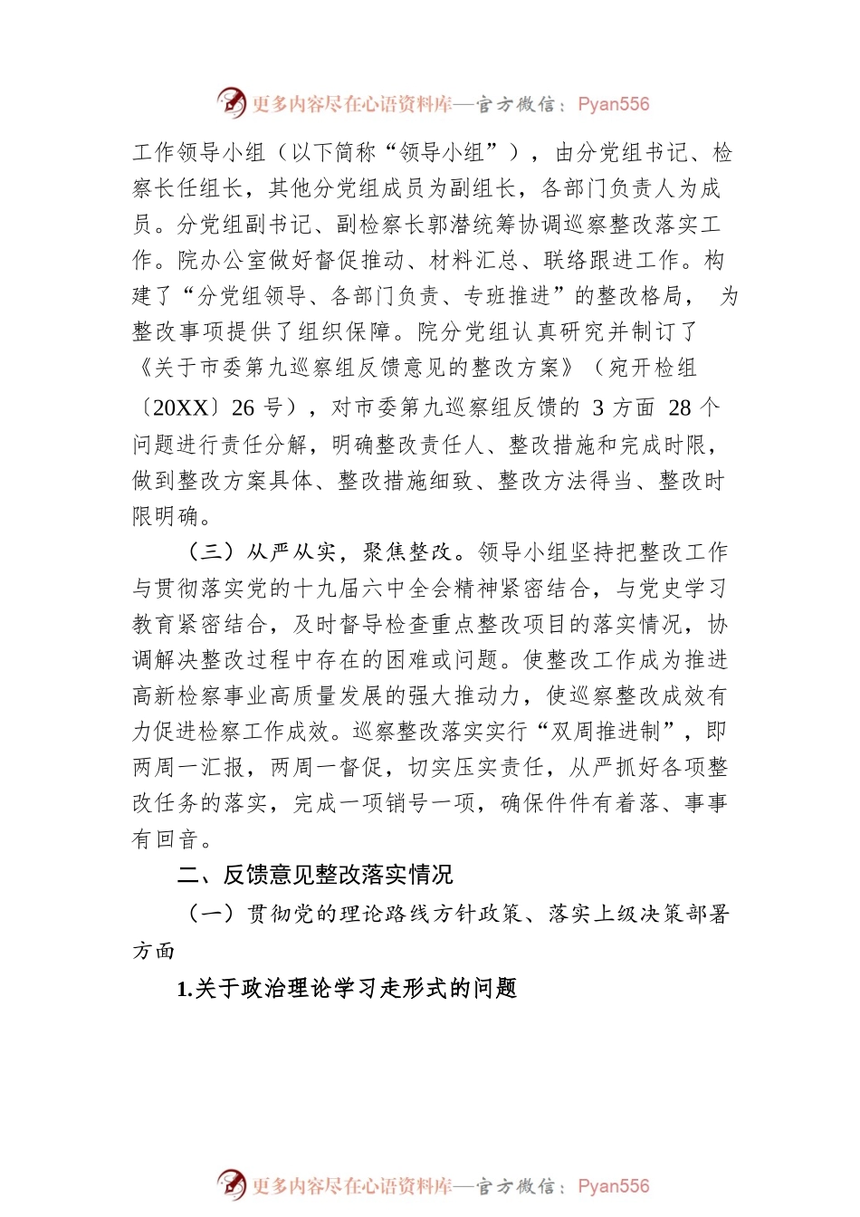 X高新技术产业开发区人民检察院分党组关于市委第九巡察组巡察反馈意见整改落实情况的报告（20220106）.docx_第2页