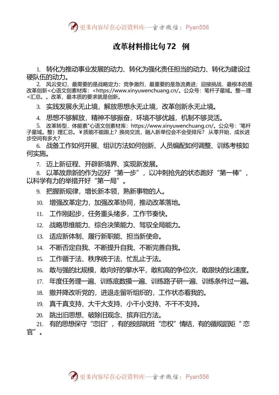 “改革”有关排比句大全（72条）.docx_第1页