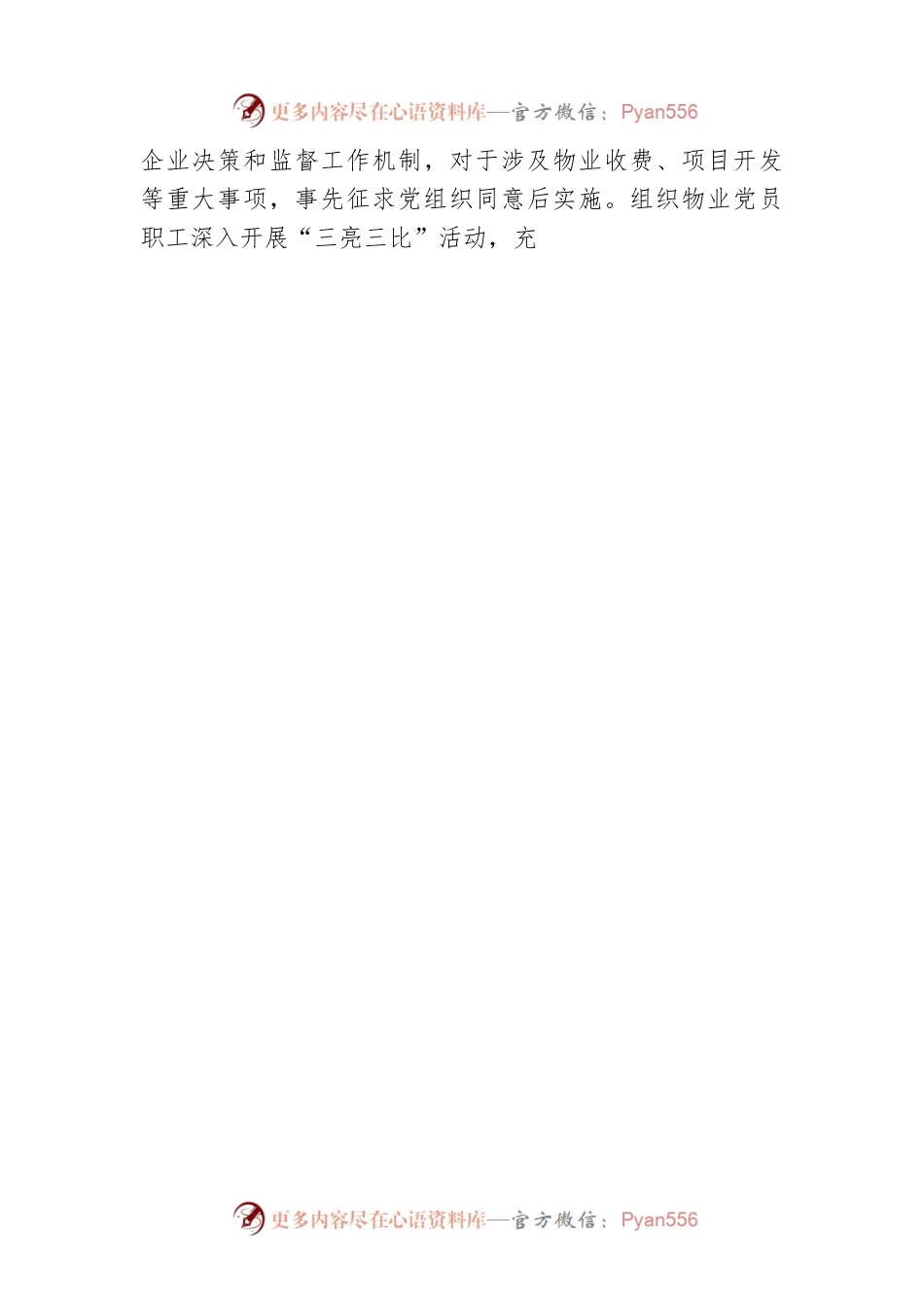 “一线四化”构建小区治理新格局（20230305）.docx_第2页