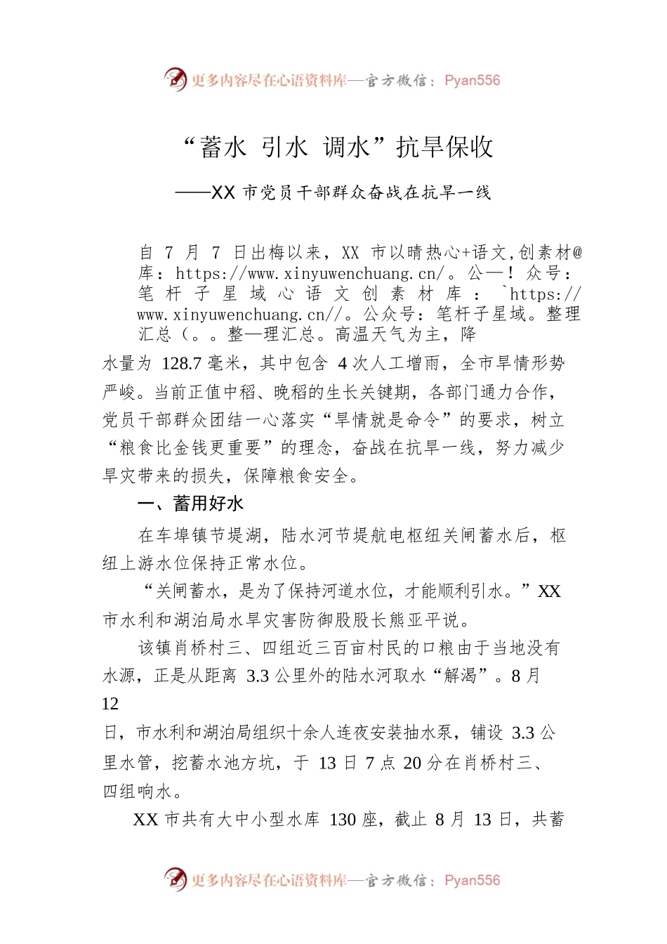 “蓄水 引水 调水”抗旱保收（20220817）.docx_第1页