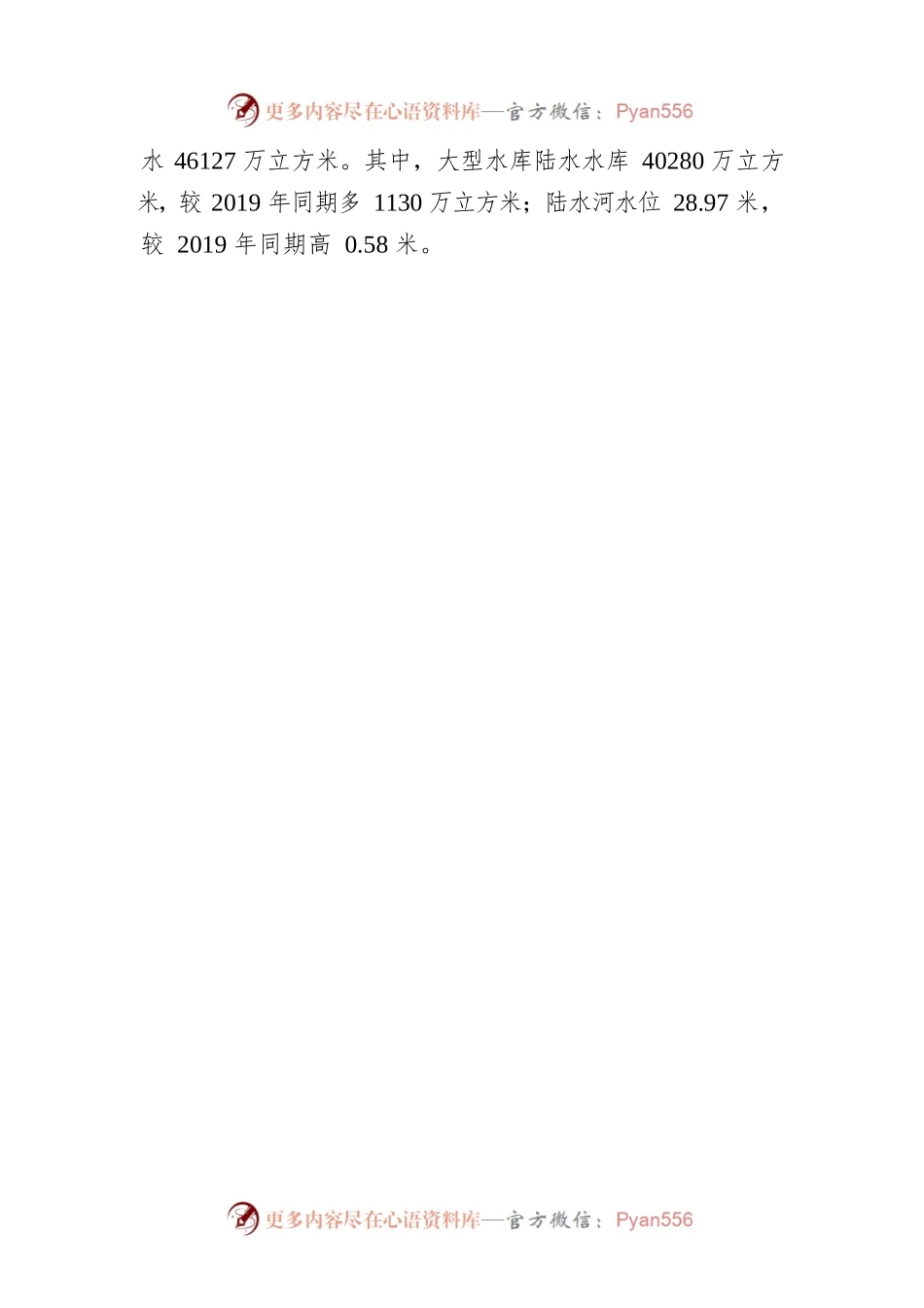 “蓄水 引水 调水”抗旱保收（20220817）.docx_第2页