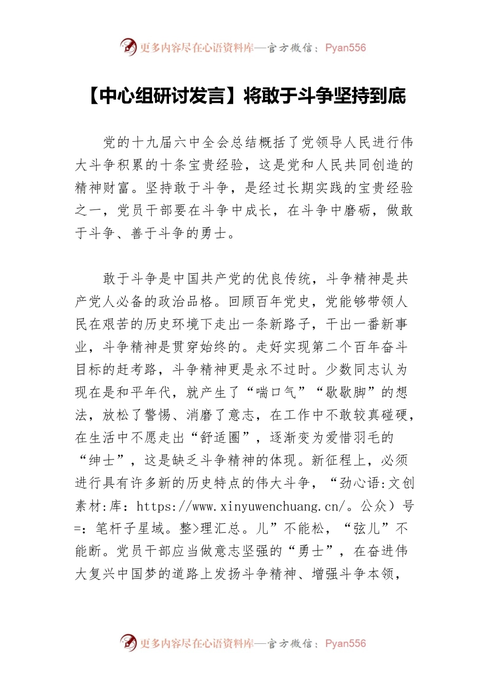 【中心组研讨发言】将敢于斗争坚持到底.docx_第1页