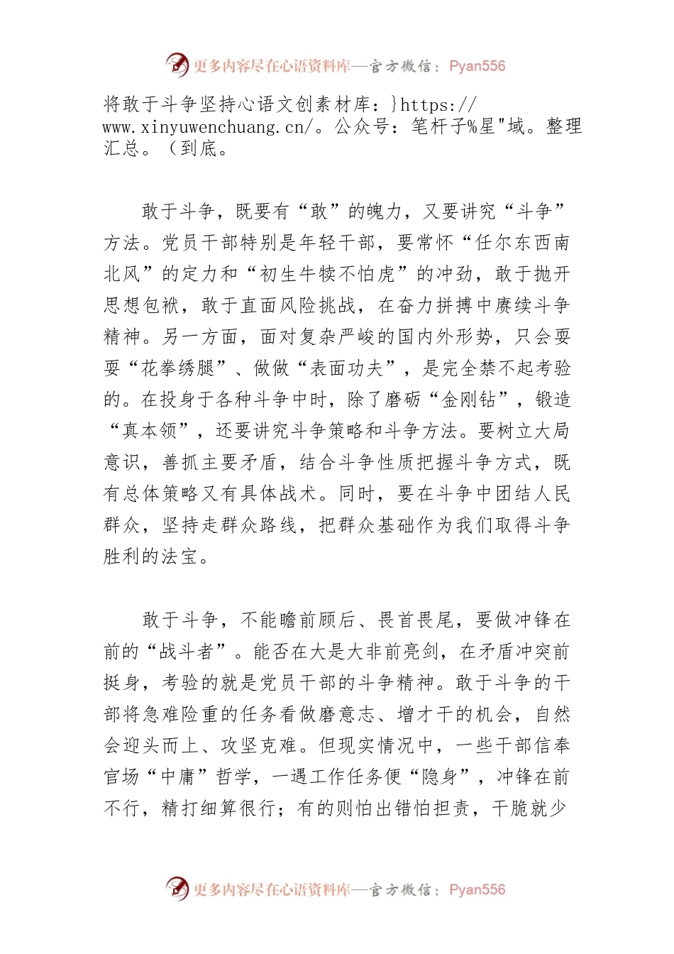 【中心组研讨发言】将敢于斗争坚持到底.docx_第2页