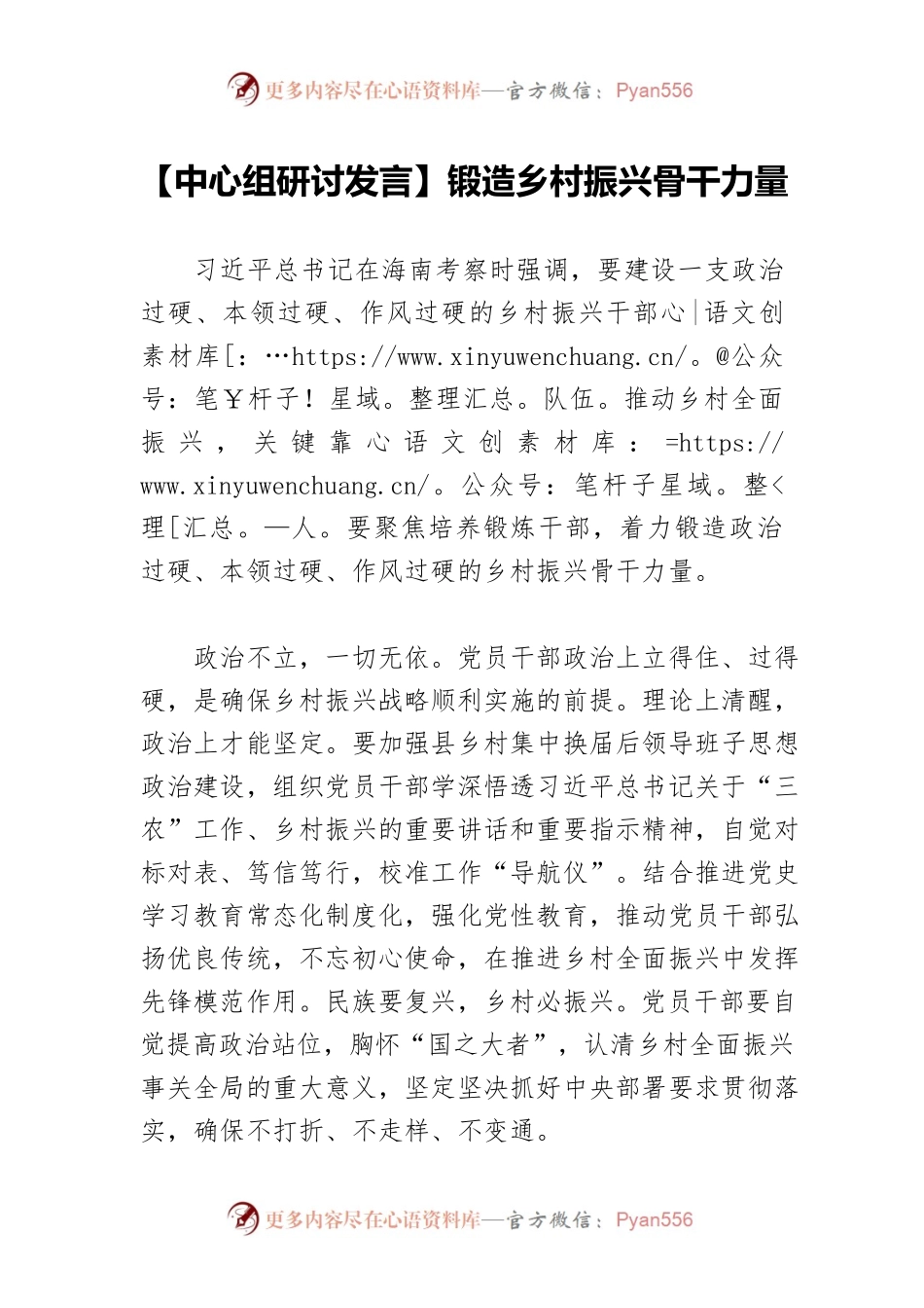 【中心组研讨发言】锻造乡村振兴骨干力量.docx_第1页