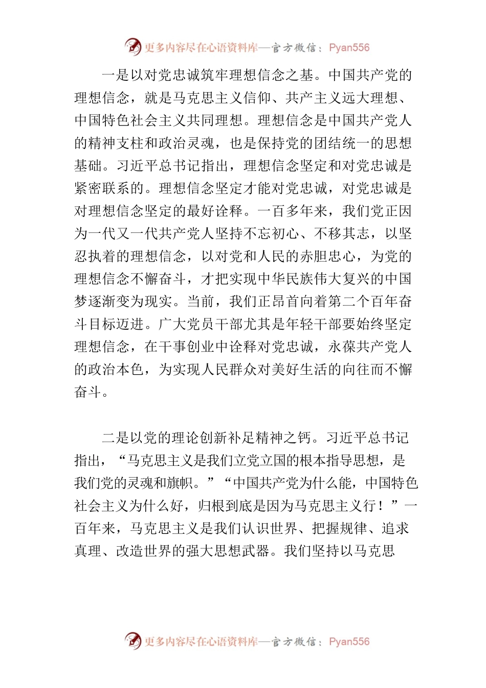 【中心组研讨发言】切实提升年轻干部的能力作风.docx_第2页