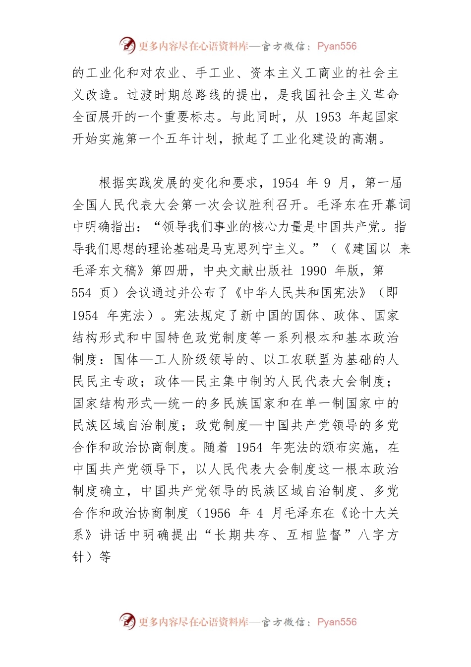 【党课讲稿】社会主义革命和建设时期的伟大成就.docx_第2页