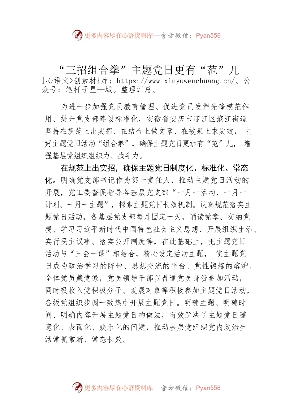 “三招组合拳”主题党日更有“范”儿.docx_第1页
