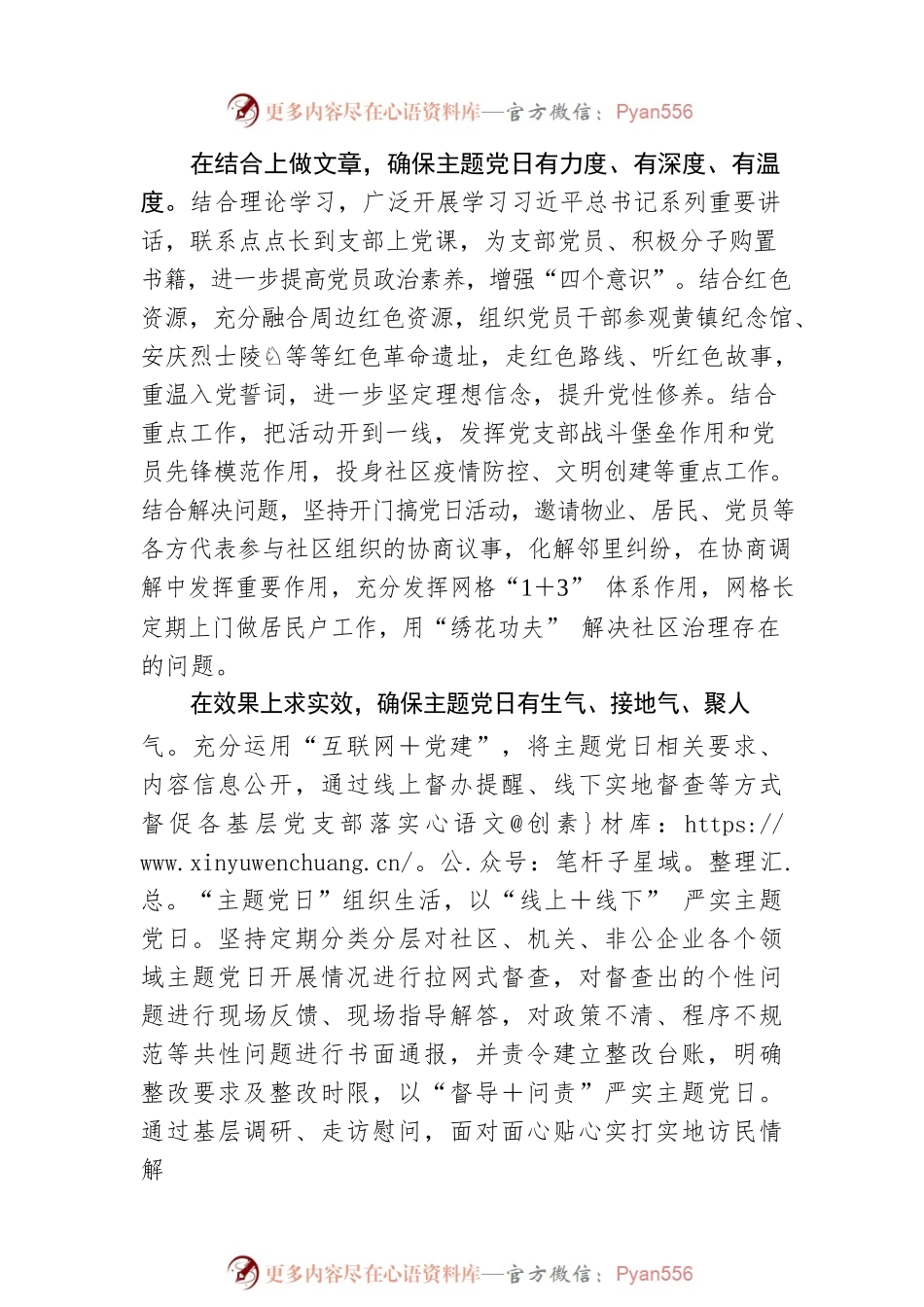 “三招组合拳”主题党日更有“范”儿.docx_第2页