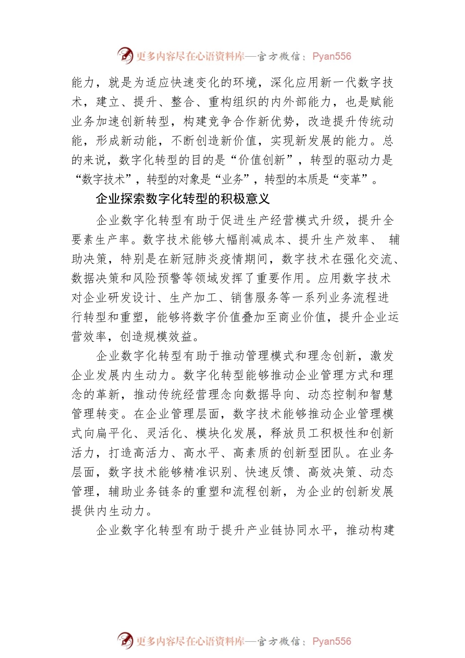 【思享家】培育数字经济时代新能力，加速企业数字化转型.docx_第2页