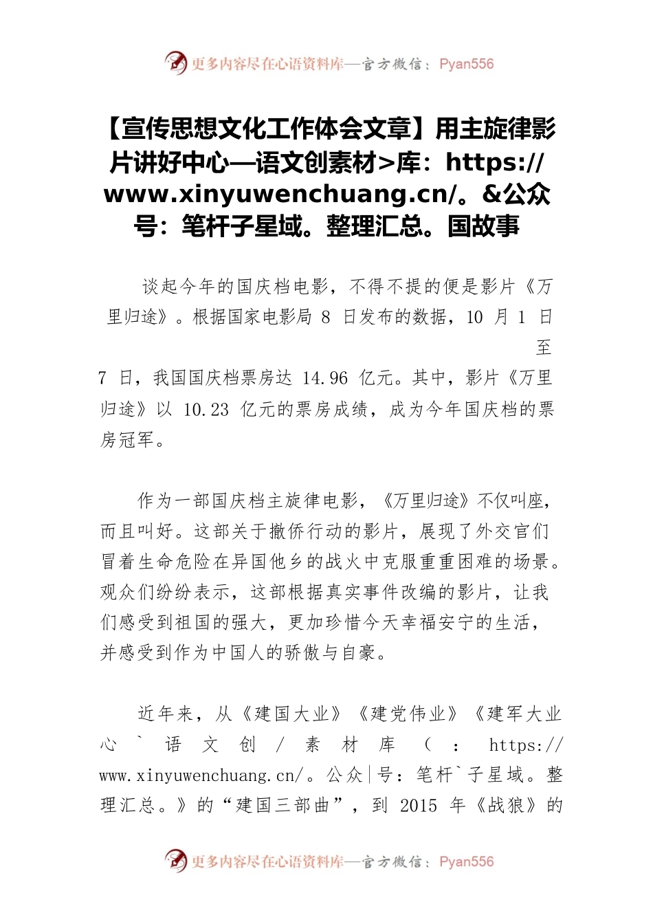 【宣传思想文化工作体会文章】用主旋律影片讲好中国故事.docx_第1页