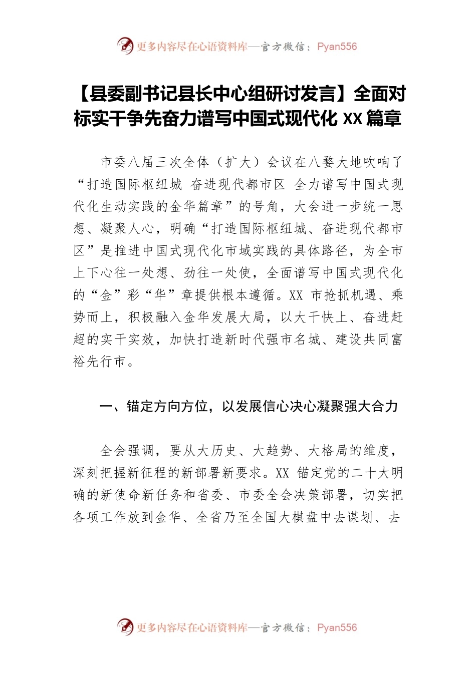 【县委副书记县长中心组研讨发言】全面对标实干争先奋力谱写中国式现代化XX篇章.docx_第1页