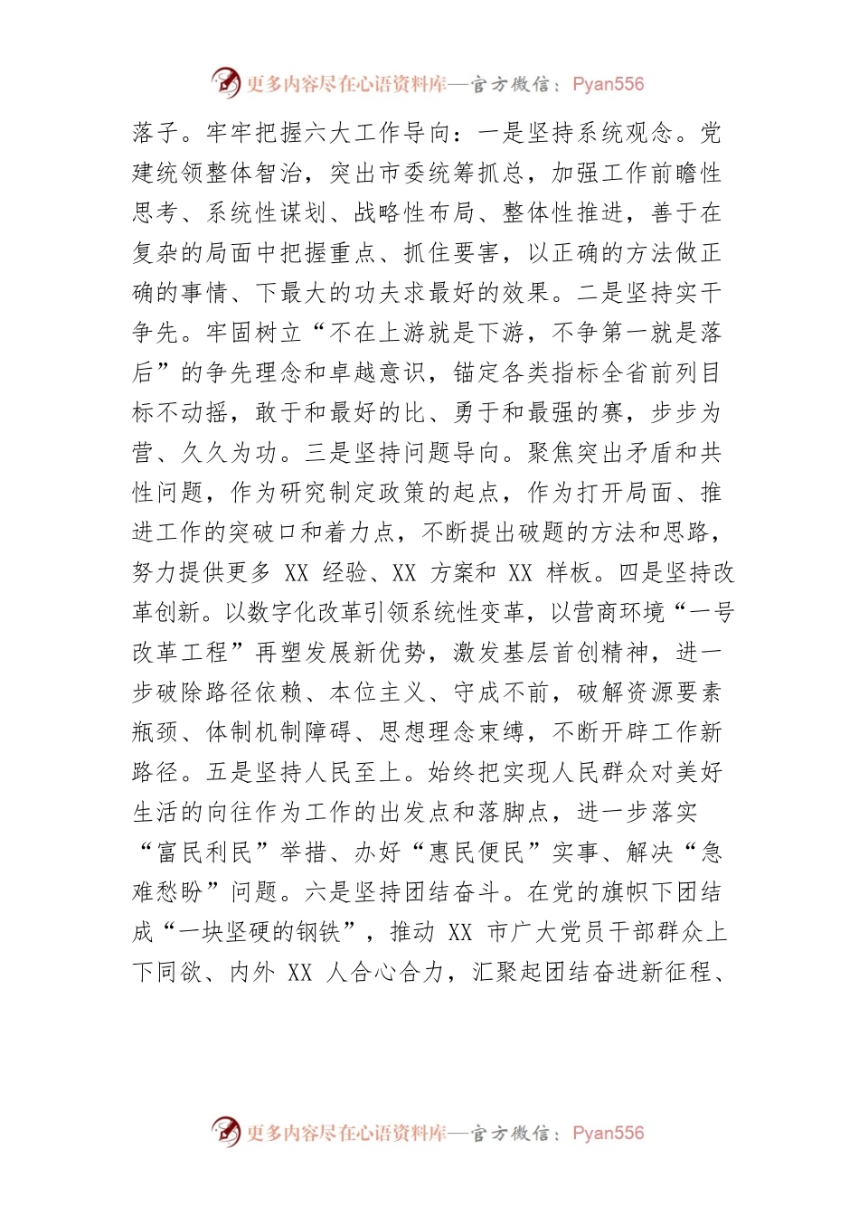 【县委副书记县长中心组研讨发言】全面对标实干争先奋力谱写中国式现代化XX篇章.docx_第2页