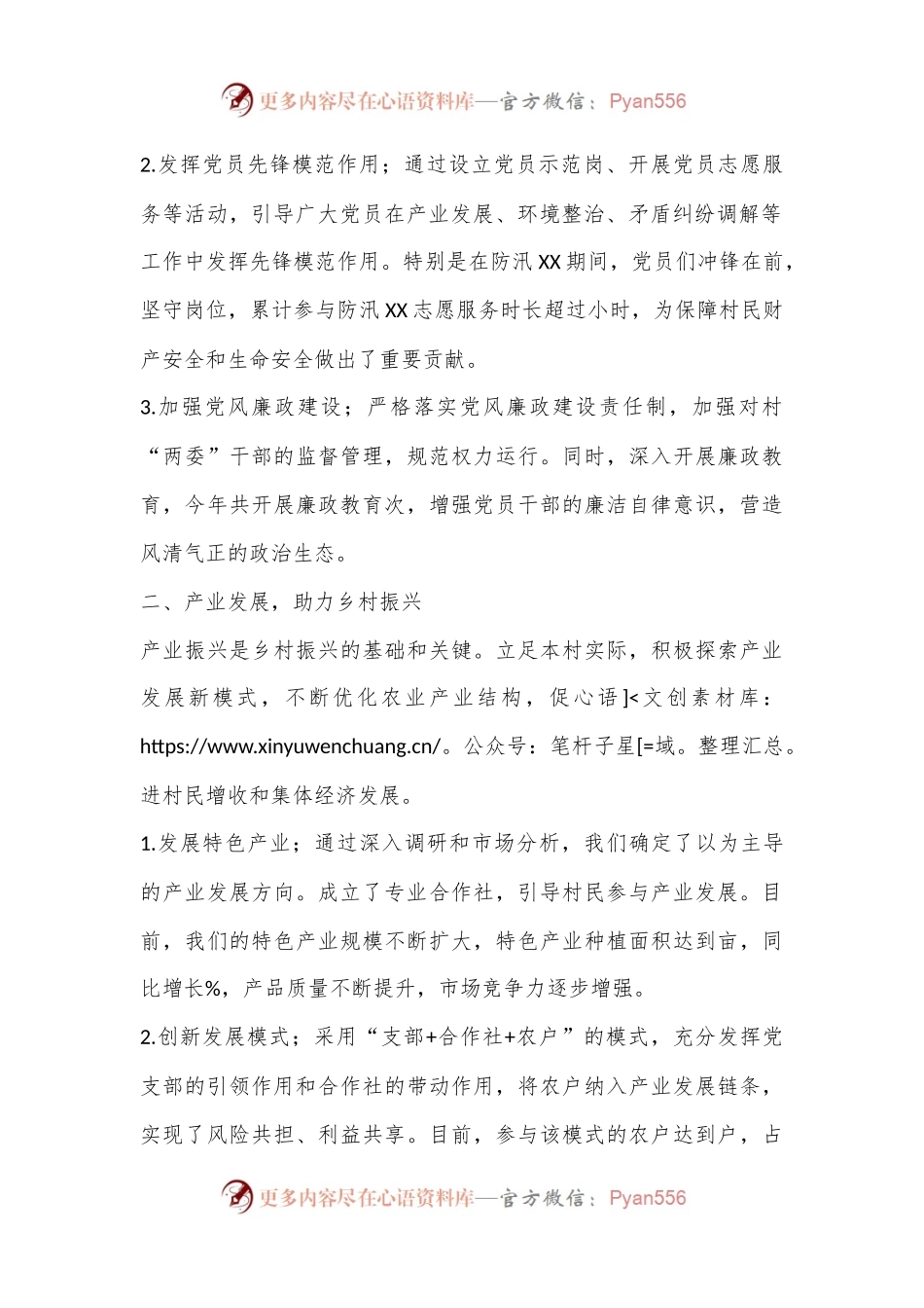XX村善治平台工作汇报.docx_第2页