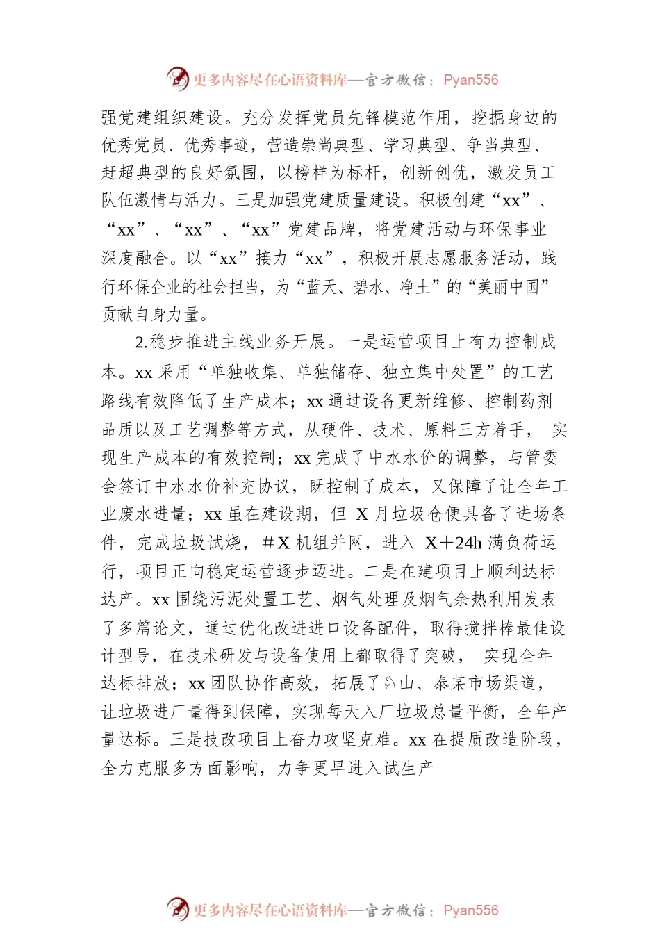 xx集团有限公司2022年度工作总结2023工作计划.docx_第2页