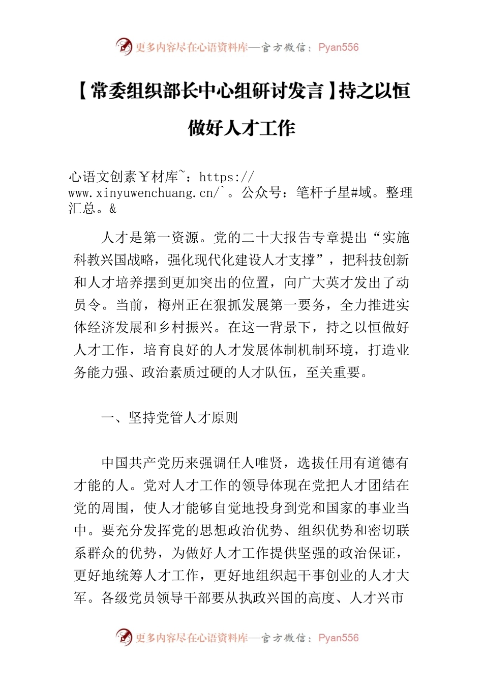 【常委组织部长中心组研讨发言】持之以恒做好人才工作.docx_第1页