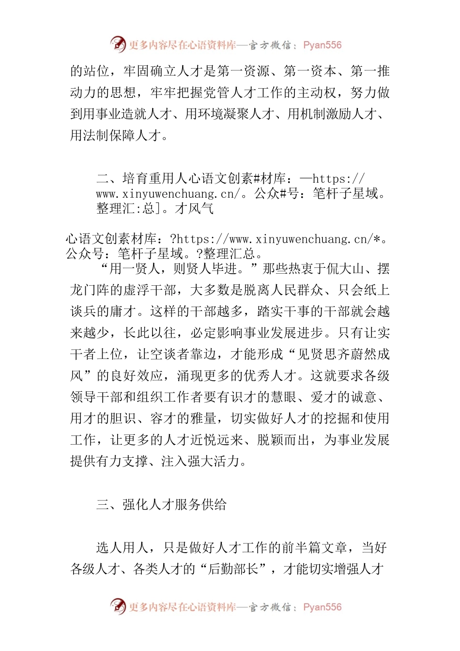 【常委组织部长中心组研讨发言】持之以恒做好人才工作.docx_第2页