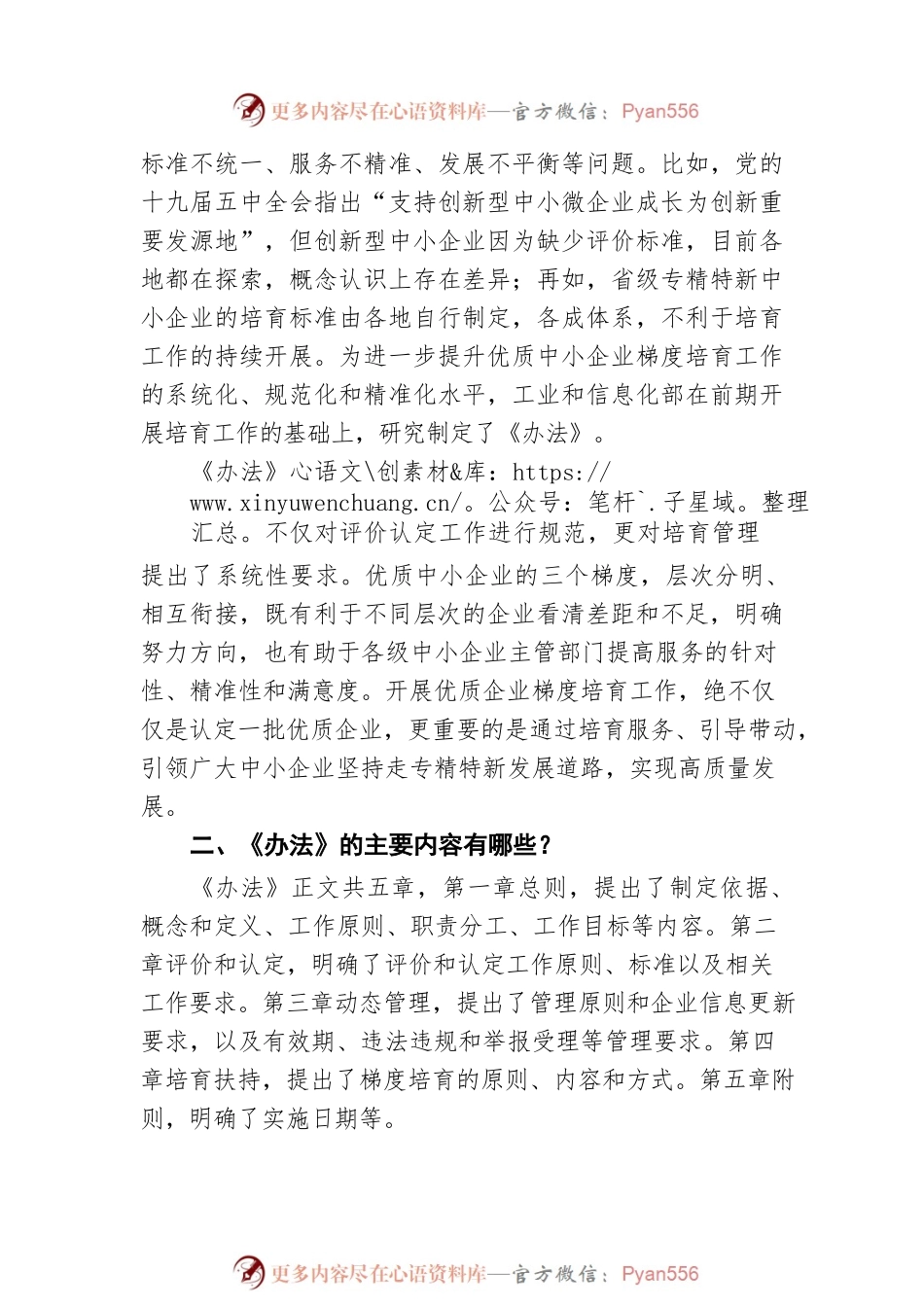 《优质中小企业梯度培育管理暂行办法》解读（20220607）.docx_第2页