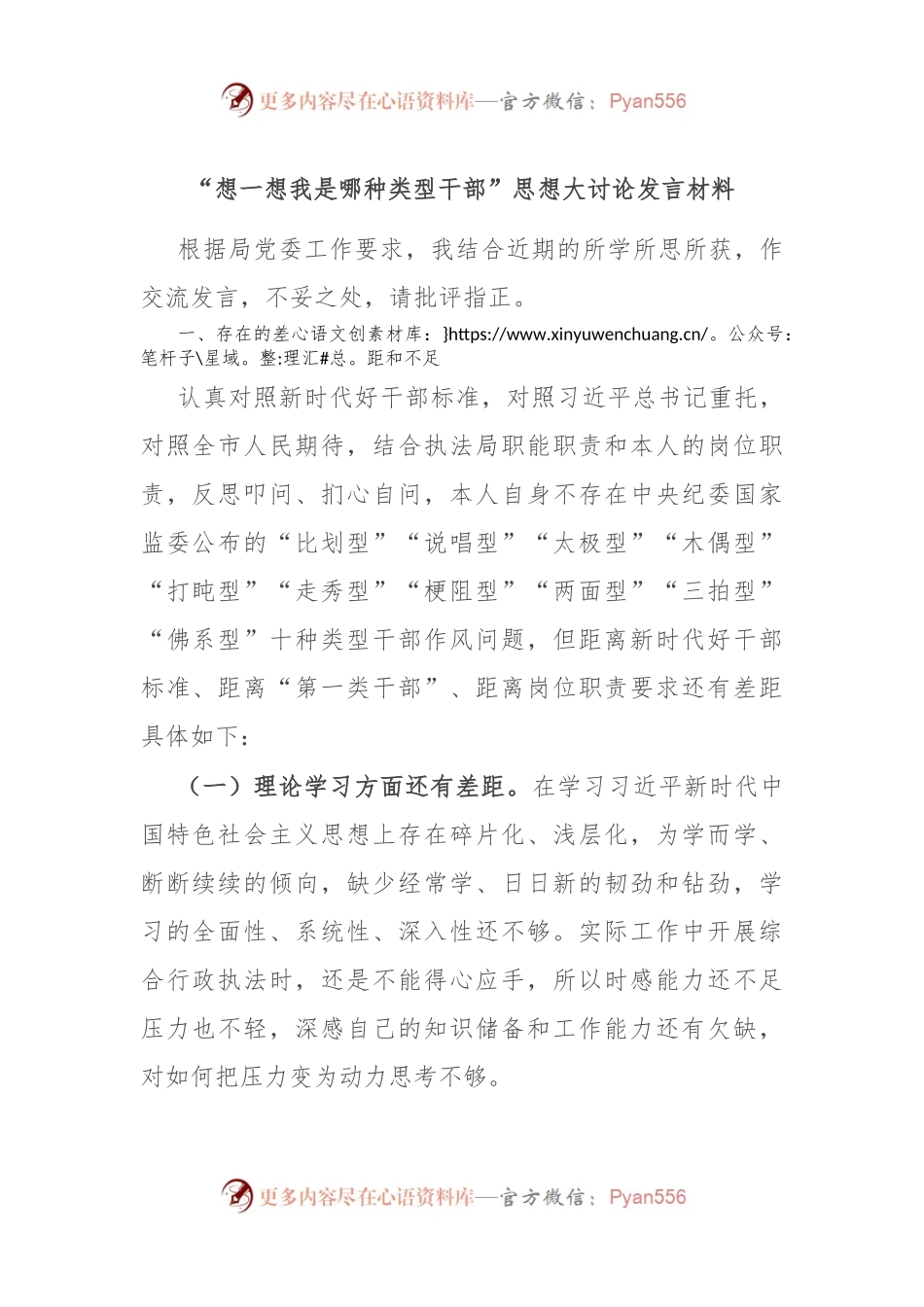 “想一想我是哪种类型干部”思想大讨论发言材料.docx_第1页