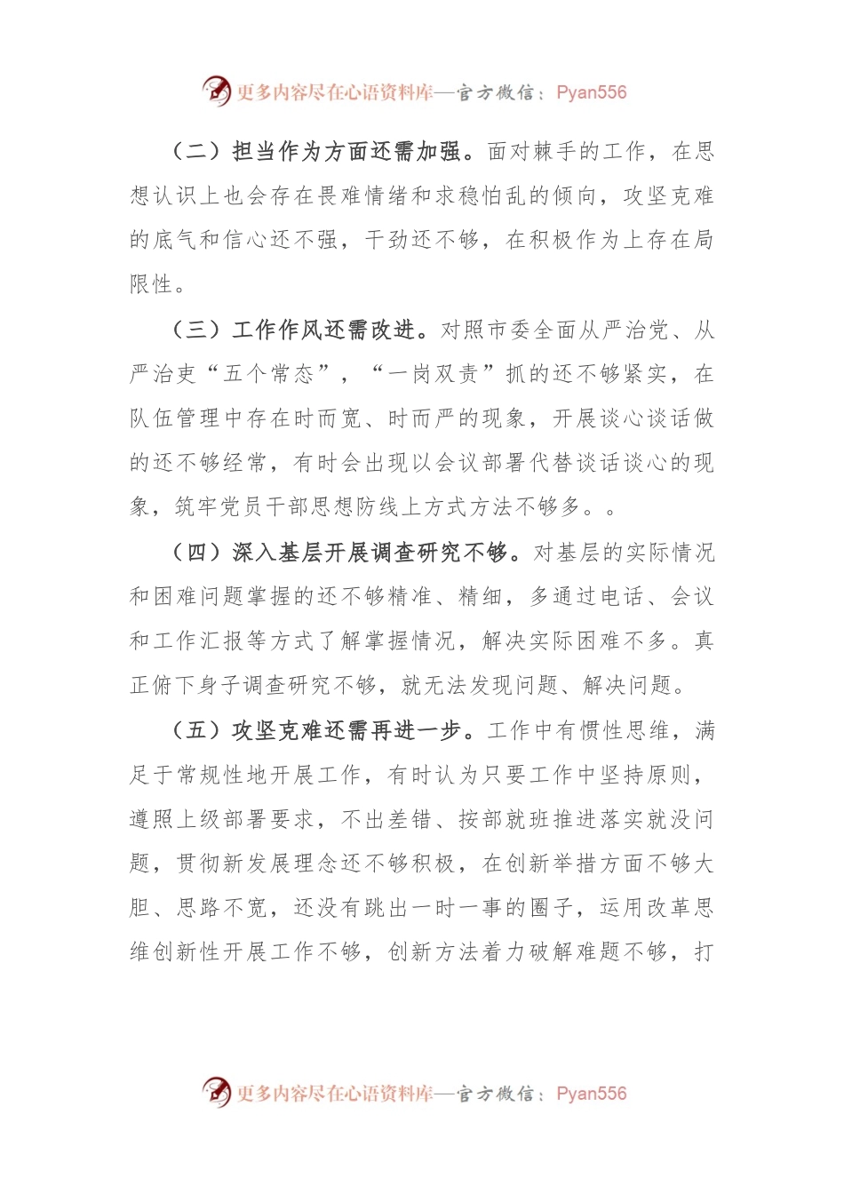 “想一想我是哪种类型干部”思想大讨论发言材料.docx_第2页
