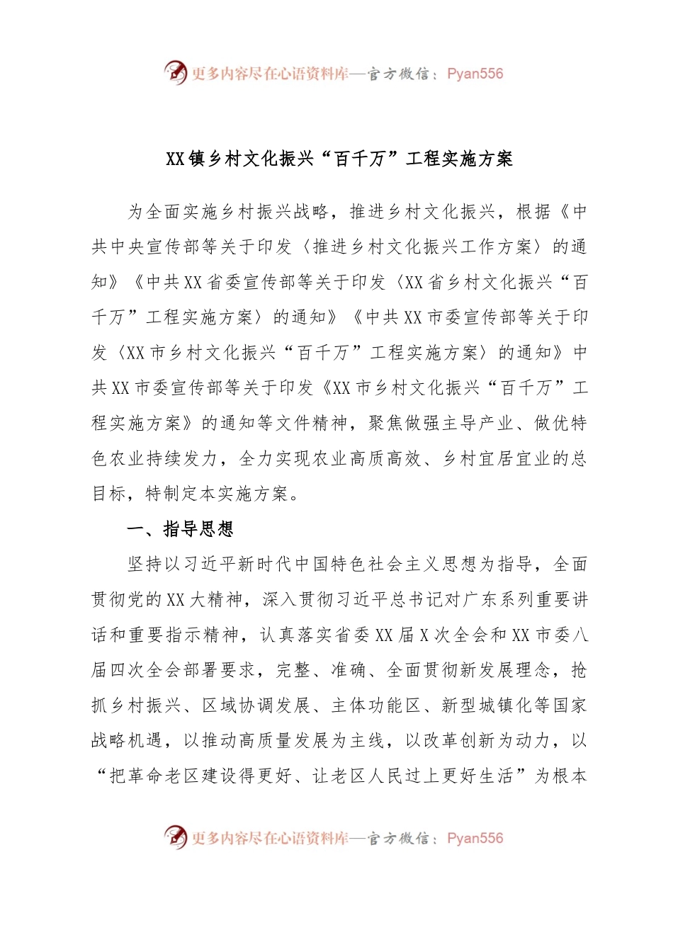 XX镇乡村文化振兴“百千万”工程实施方案.docx_第1页
