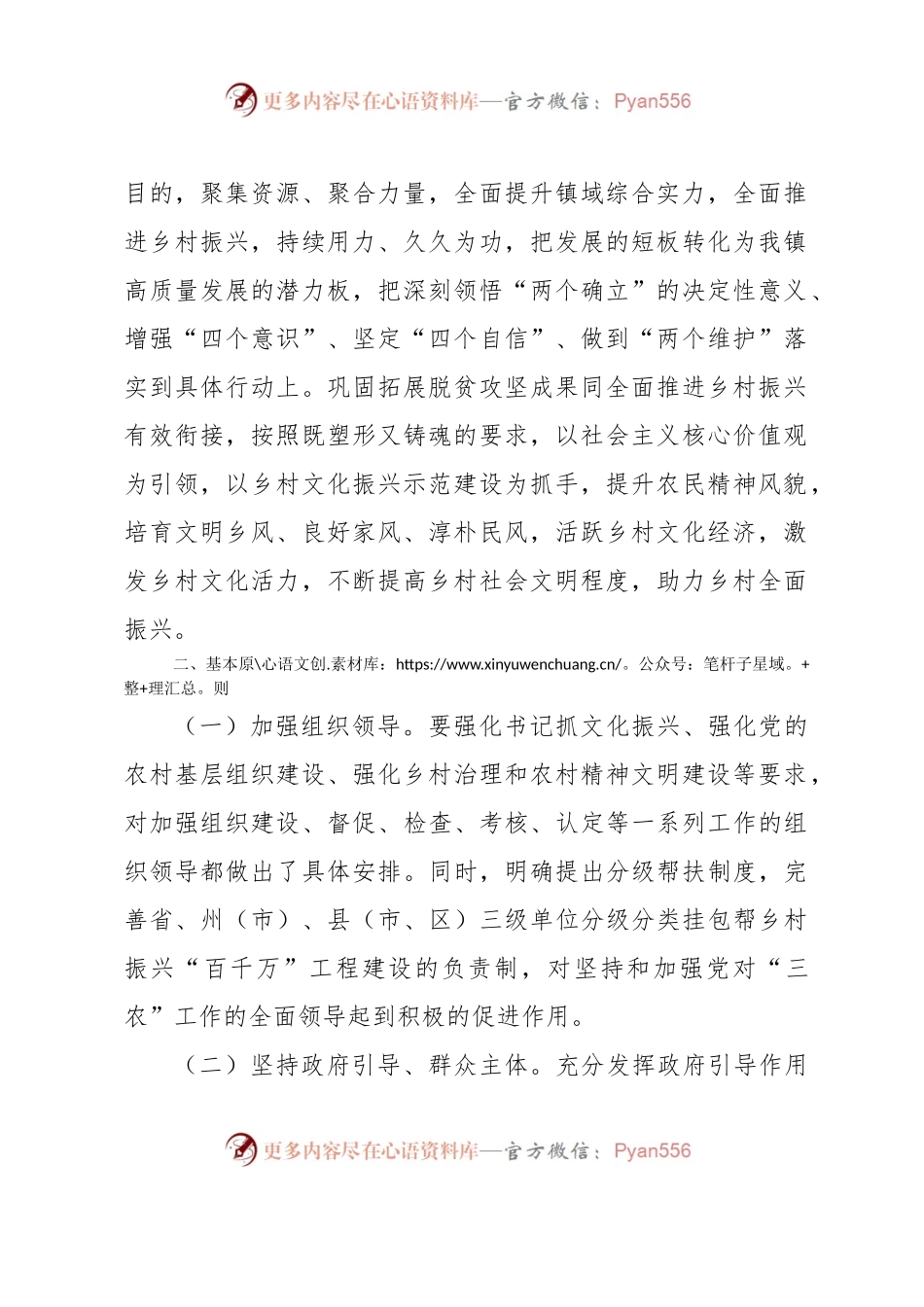 XX镇乡村文化振兴“百千万”工程实施方案.docx_第2页