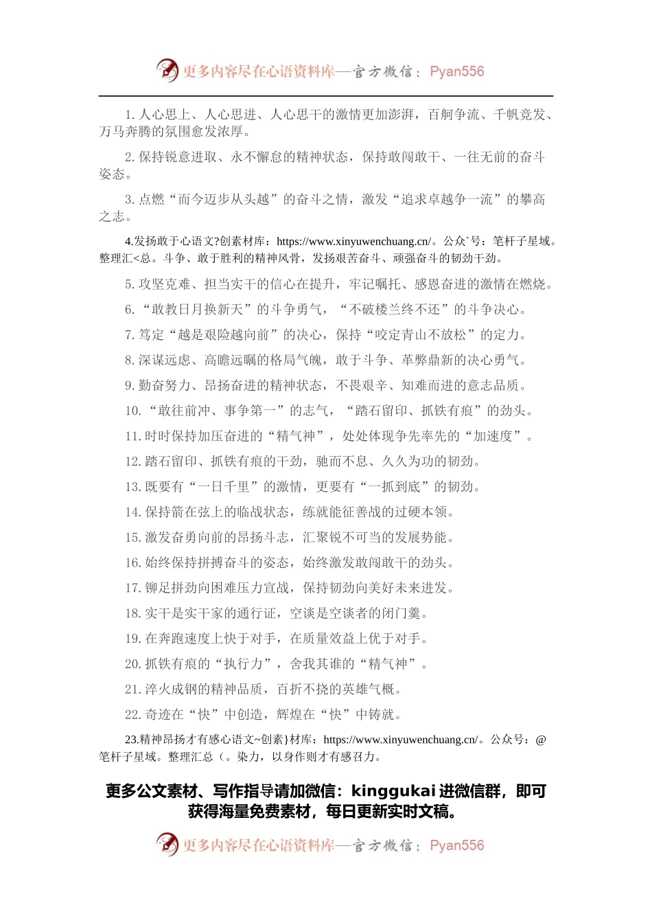 “人心思进”“万马奔腾”：工作状态类过渡句50例.docx_第1页