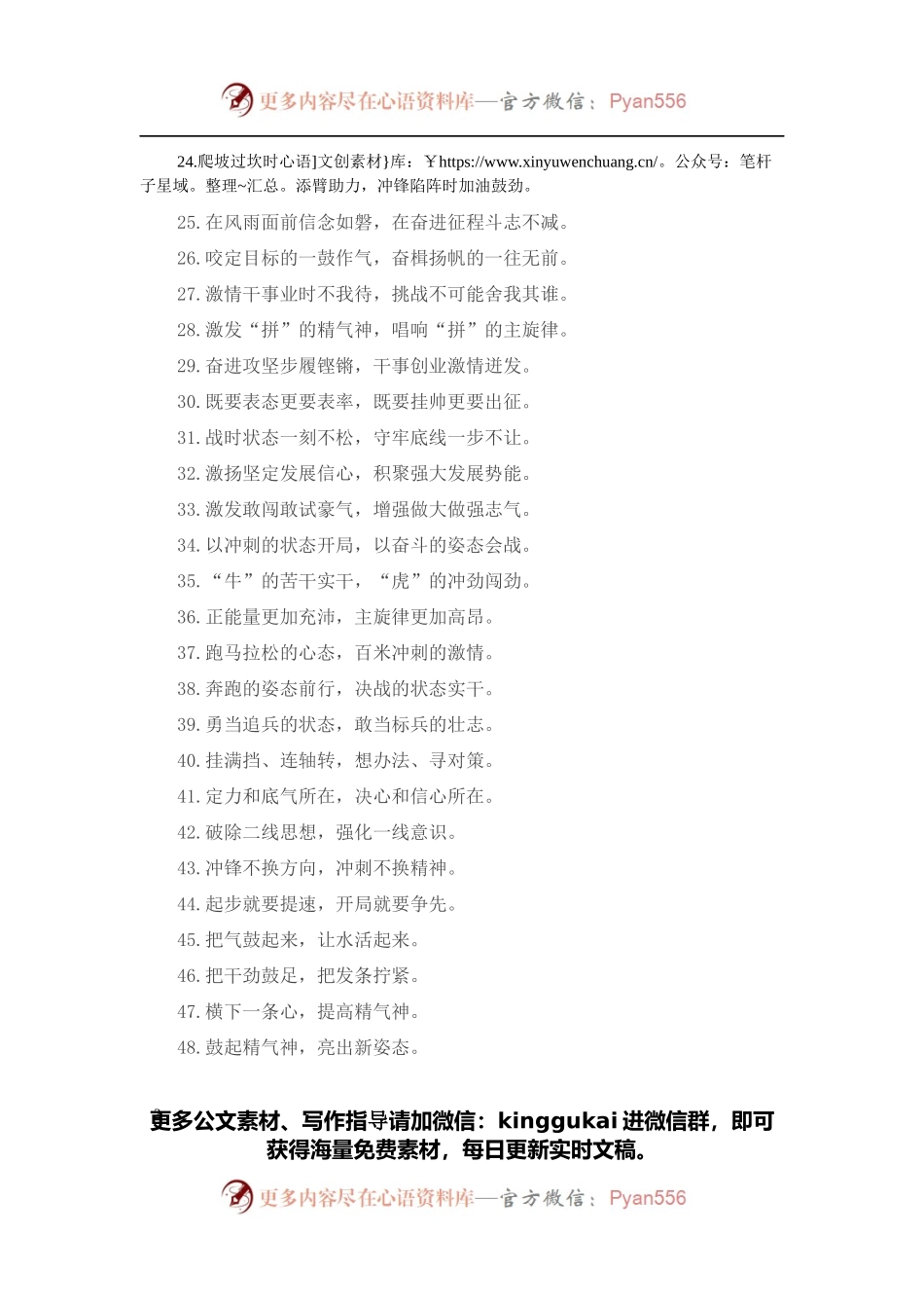 “人心思进”“万马奔腾”：工作状态类过渡句50例.docx_第2页