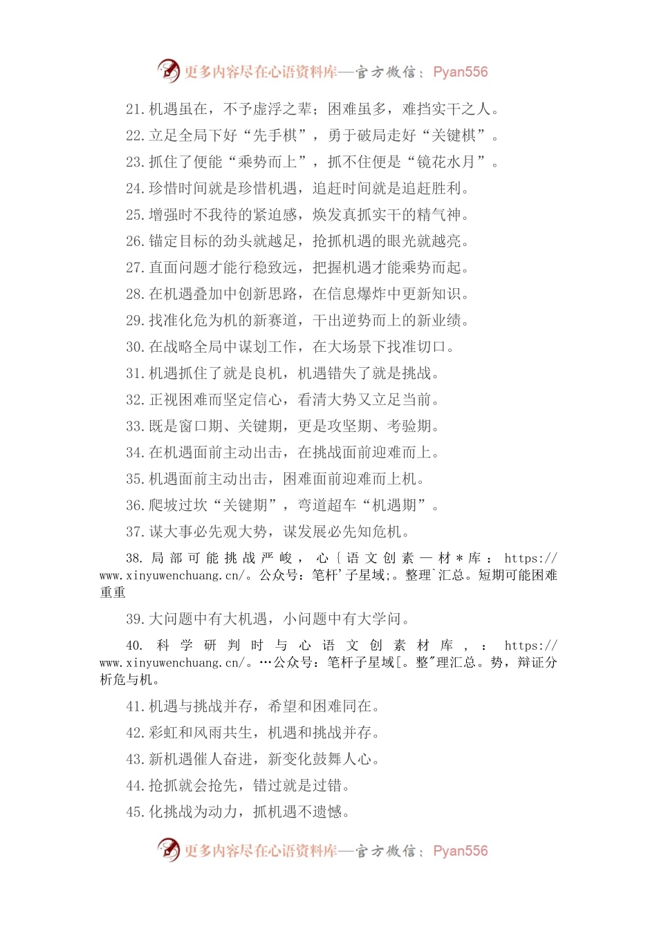 “犹豫中失战机”“等待中被出局”：机遇意识类过渡句50例.docx_第2页