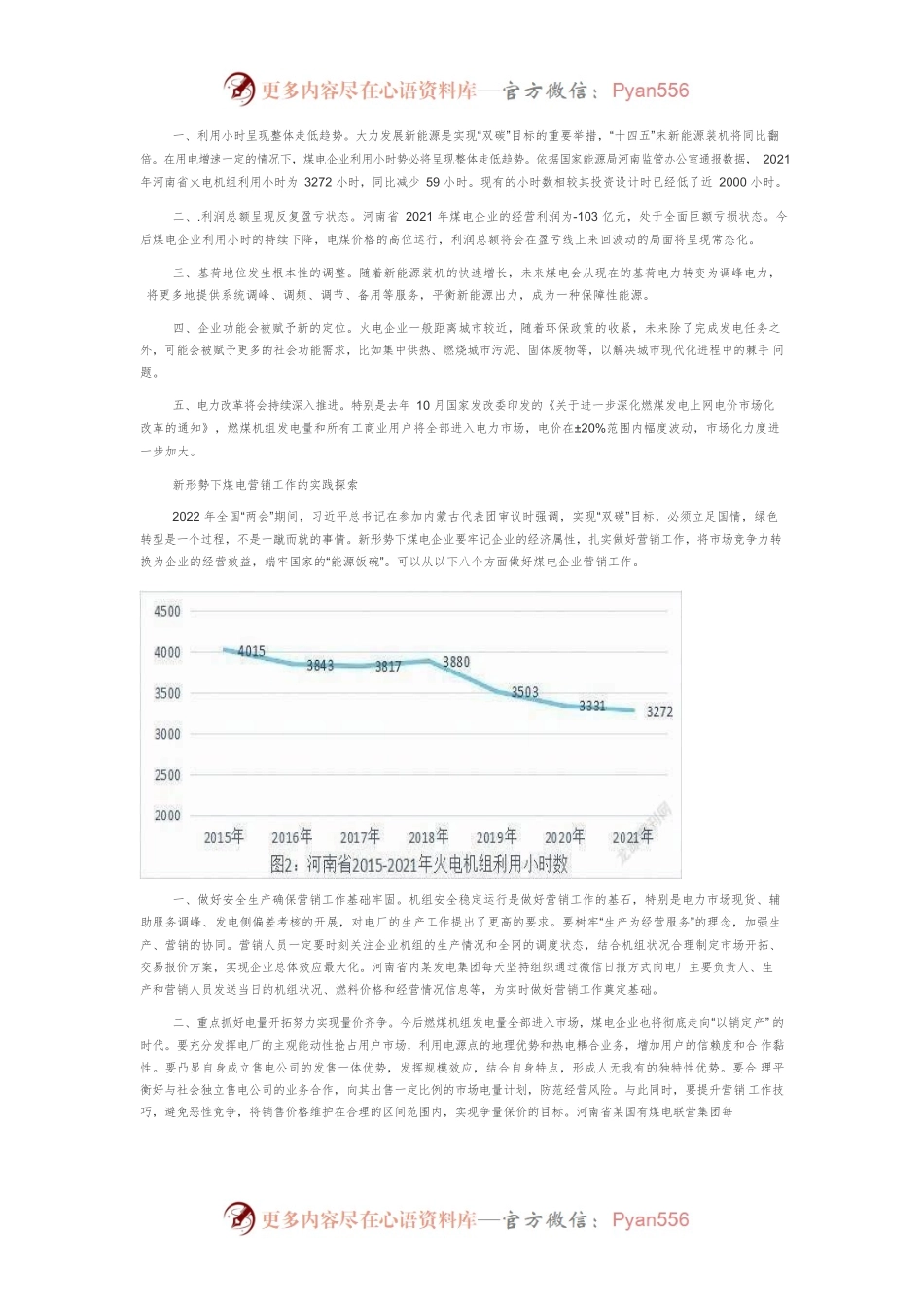 “双碳”目标下煤电企业营销工作的实践与探索.docx_第2页