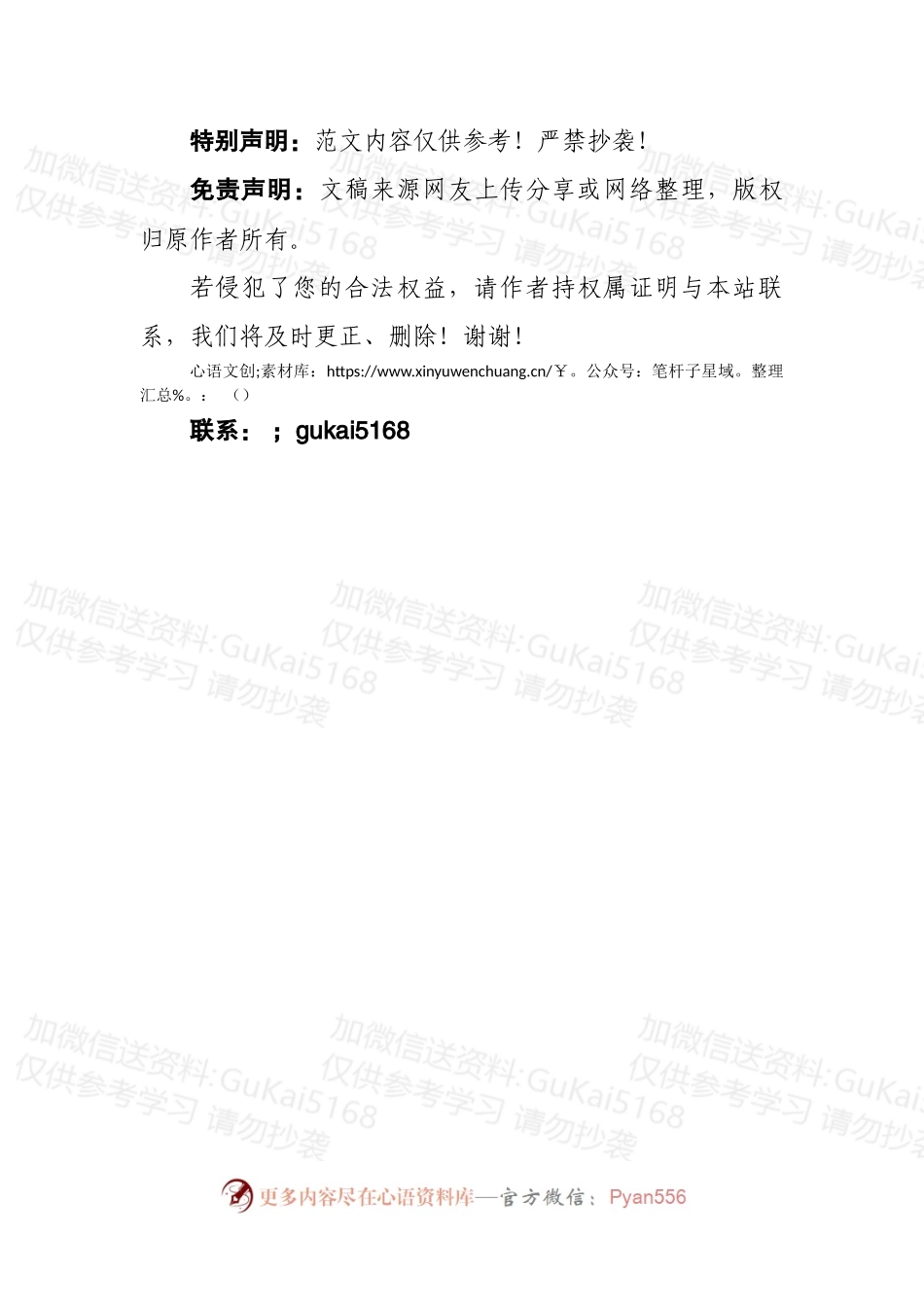 【写材料用典】所守者道义，所行者忠信，所惜者名节.docx_第2页