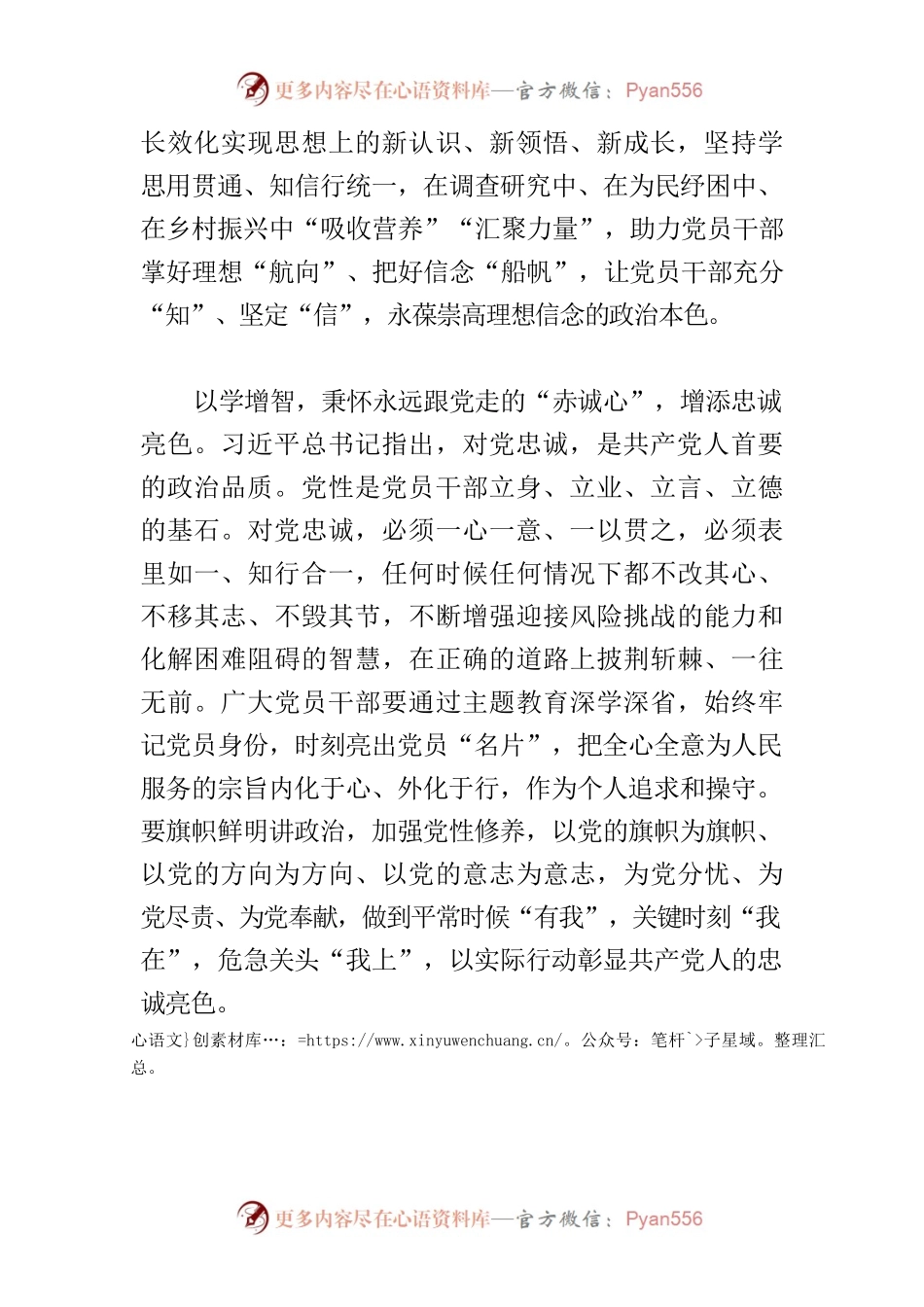 【常委宣传部长主题教育研讨发言】切实推进主题教育走深走实.docx_第2页