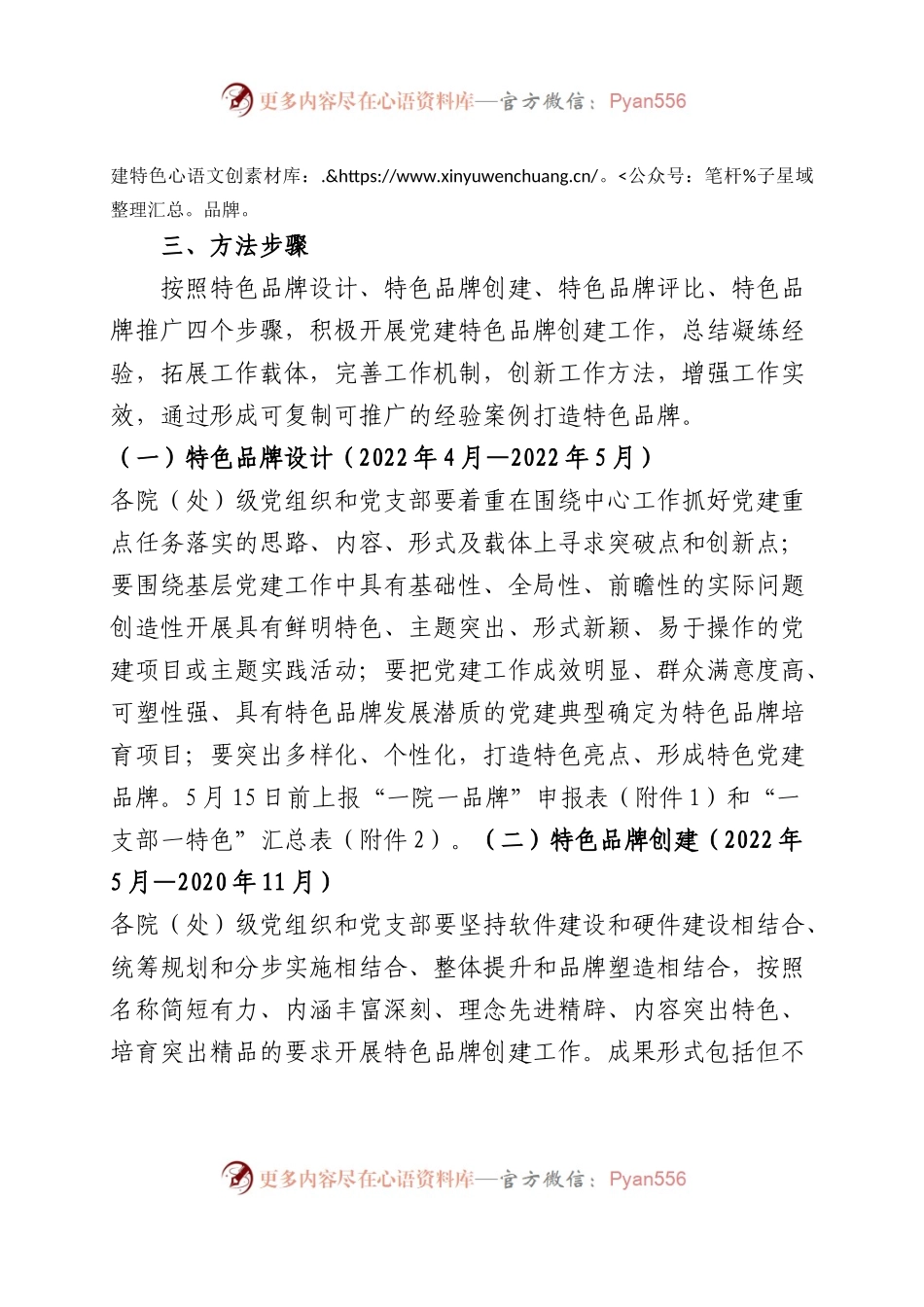 “一院一品牌、一支部一特色”党建品牌创建工作实施方案（含申报表，学校）.docx_第2页