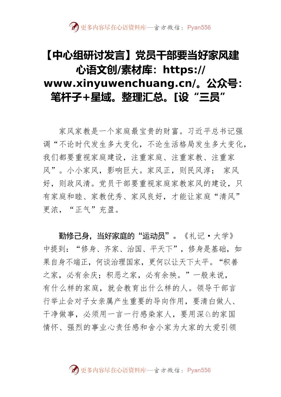 【中心组研讨发言】党员干部要当好家风建设“三员”.docx_第1页