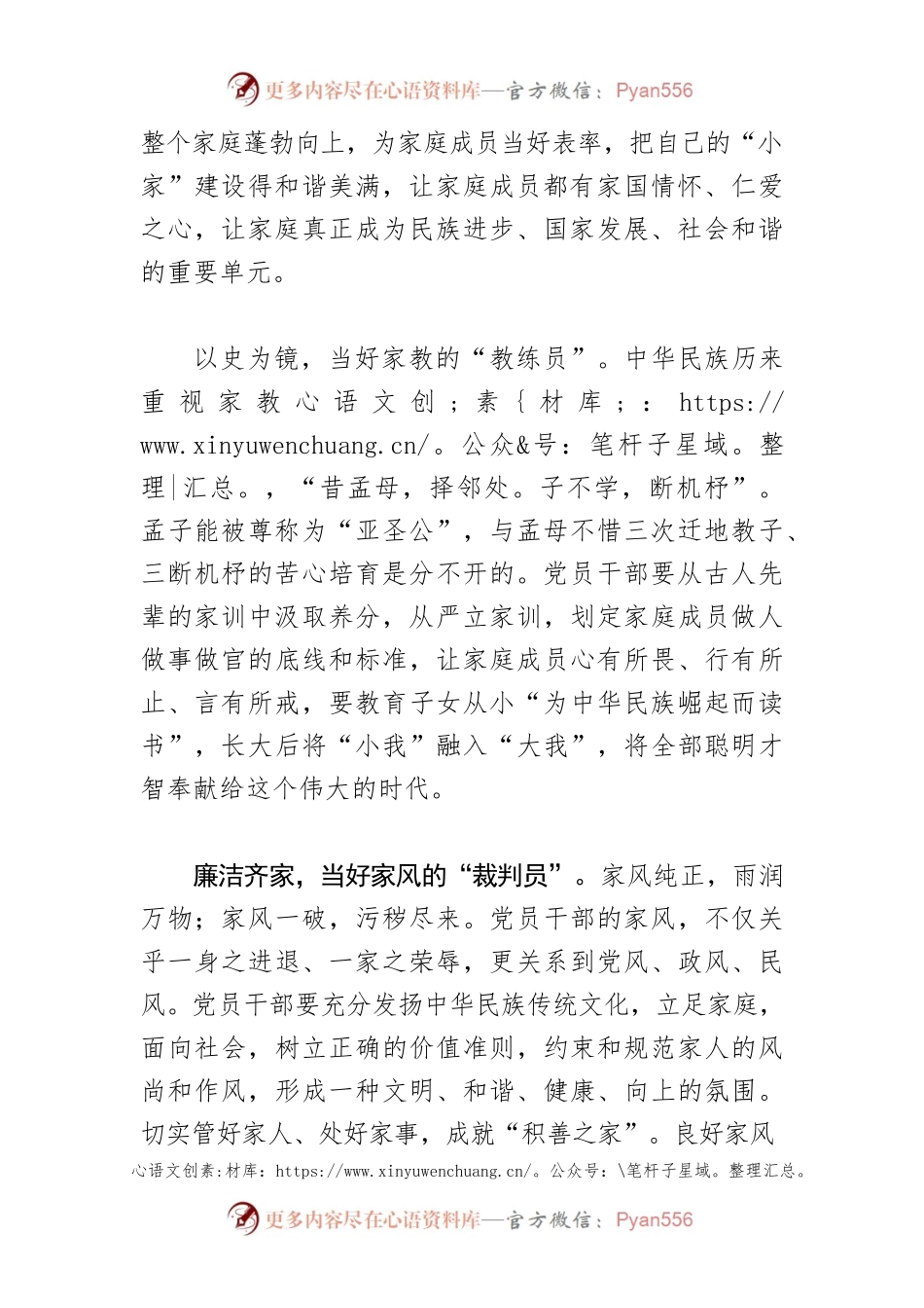 【中心组研讨发言】党员干部要当好家风建设“三员”.docx_第2页