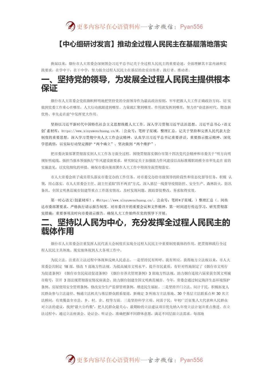 【中心组研讨发言】推动全过程人民民主在基层落地落实.docx_第1页