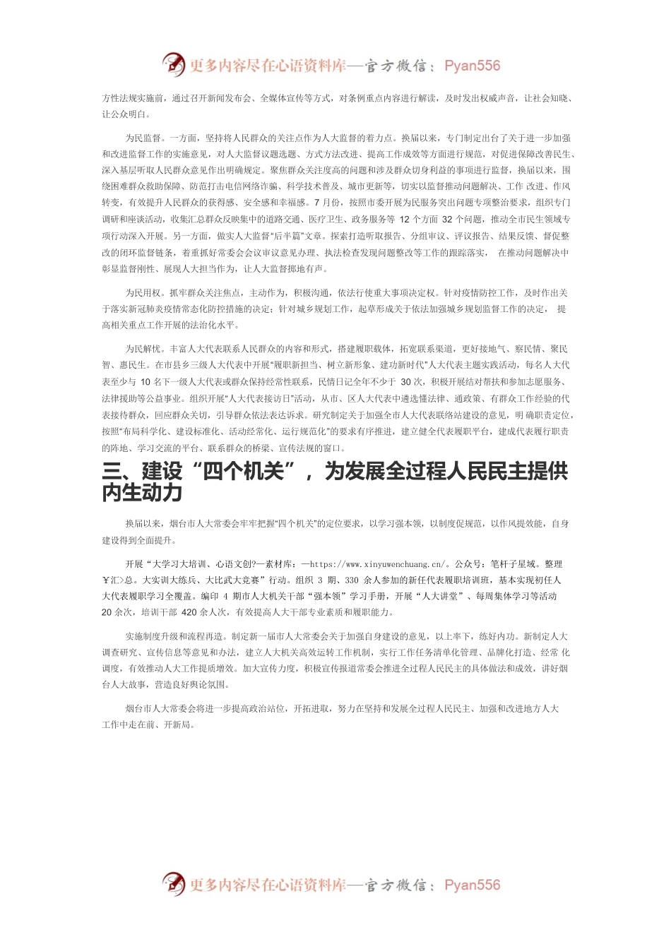 【中心组研讨发言】推动全过程人民民主在基层落地落实.docx_第2页