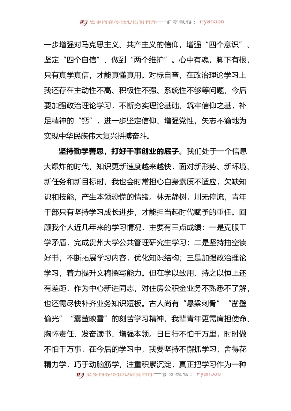 《努力成为可堪大用能担重任的栋梁之才》 学习心得 2篇.docx_第2页