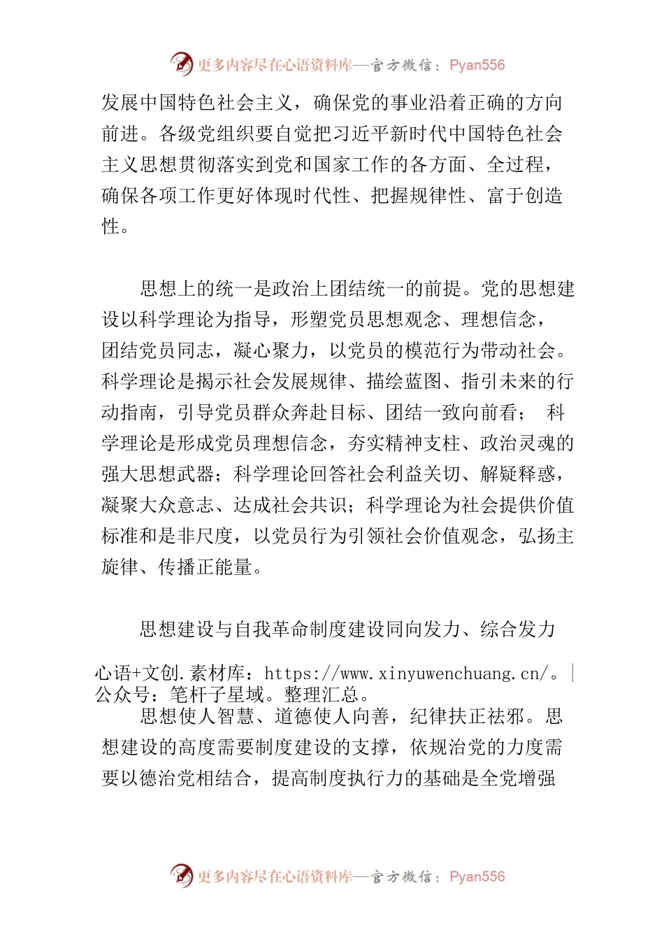 【党课讲稿】发挥思想建设在全面从严治党体系中的基础性作用.docx_第2页