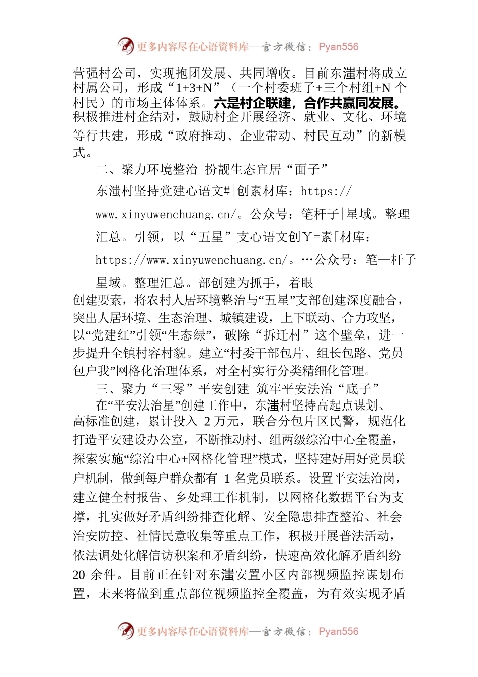“五星”闪耀 照亮乡村振兴“星”蓝图.docx_第2页