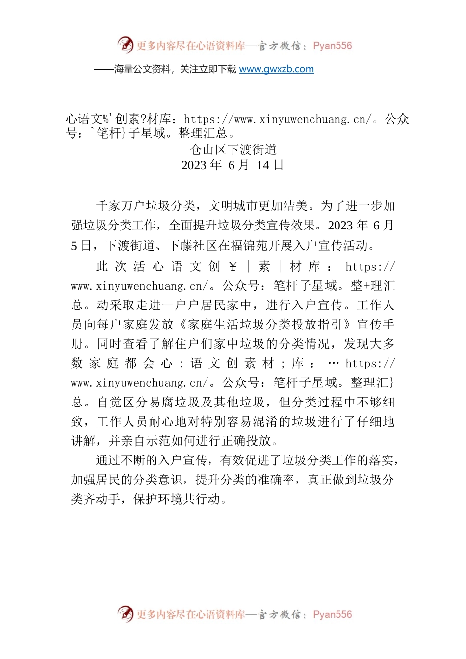 XX社区福锦苑开展入户宣传活动.docx_第1页