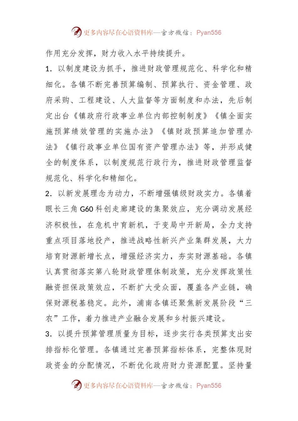 X区人大常委会关于本区镇级财政管理和监督情况的调研报告.docx_第2页