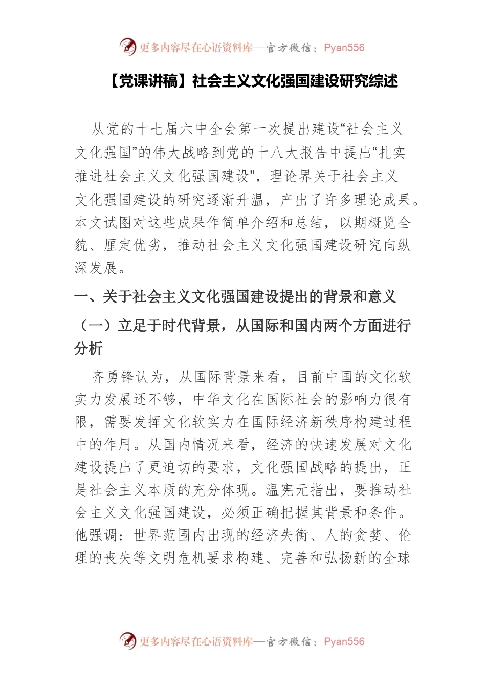 【党课讲稿】社会主义文化强国建设研究综述.docx_第1页
