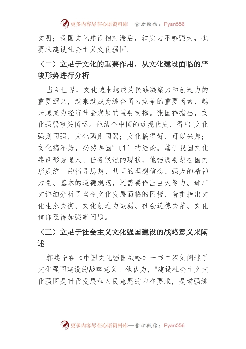 【党课讲稿】社会主义文化强国建设研究综述.docx_第2页