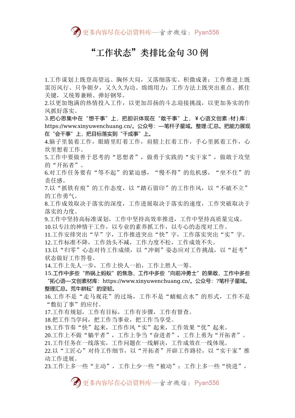 “工作状态”类排比金句30例.docx_第1页