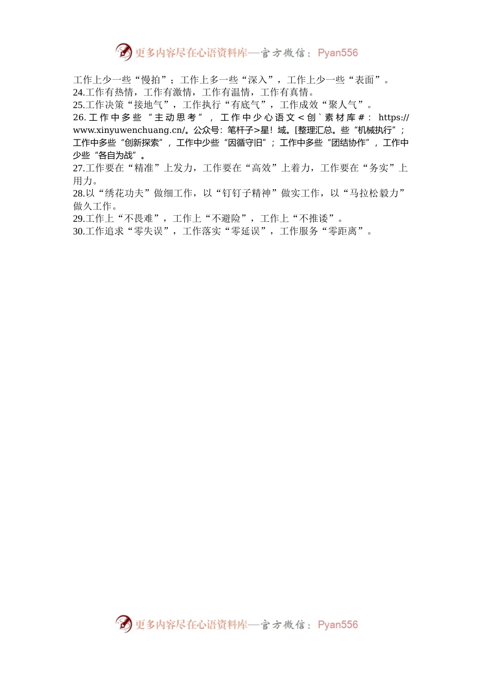“工作状态”类排比金句30例.docx_第2页